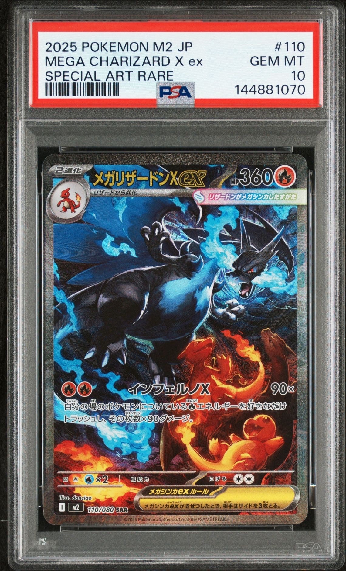 メガリザードンXex SAR [M2 110/080](拡張パック「インフェルノX」)