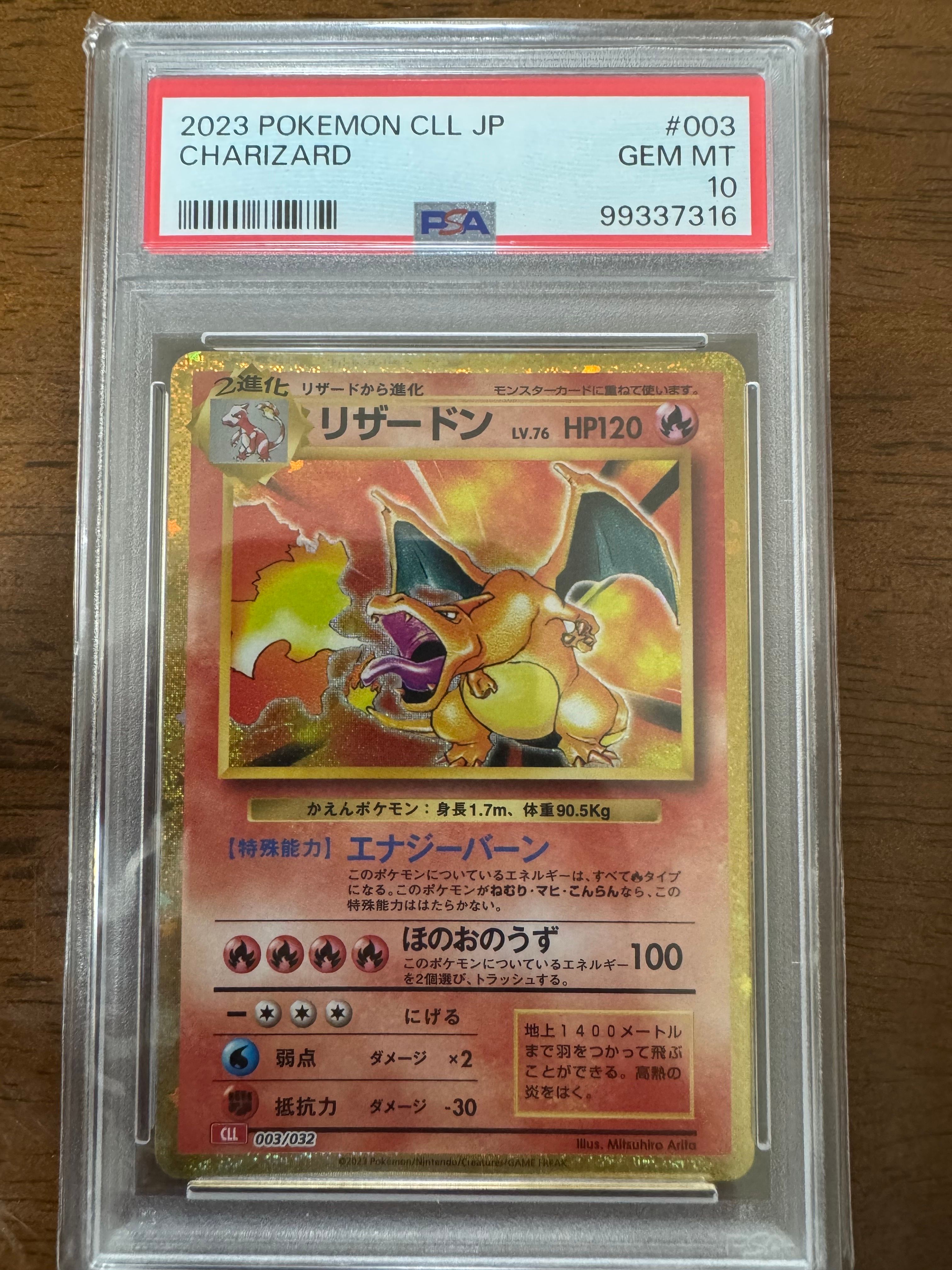 リザードン [CLL 003/032](ポケモンカードゲーム Classic)