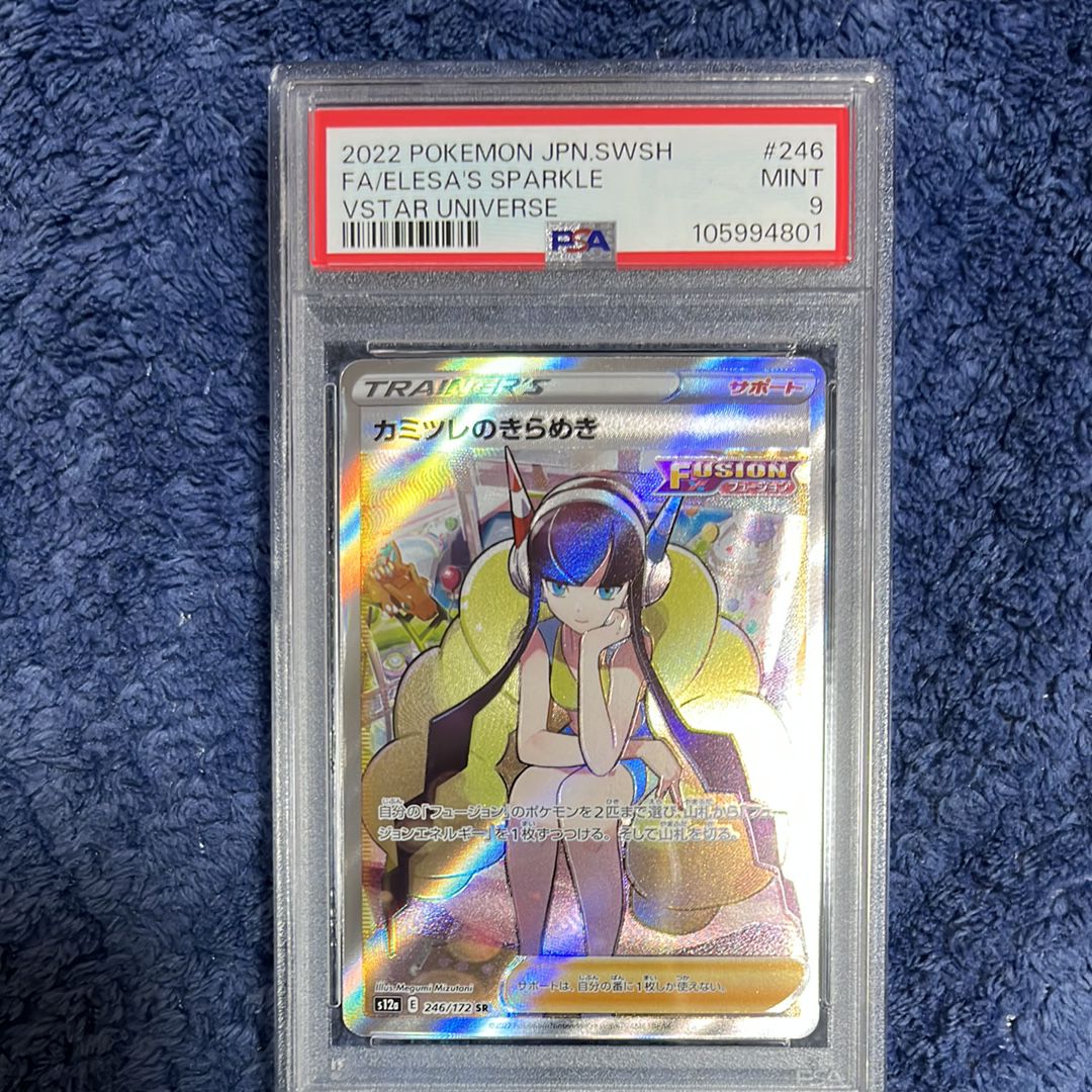 カミツレのきらめき SR[s12a 246/172](ハイクラスパック「VSTARユニバース」)