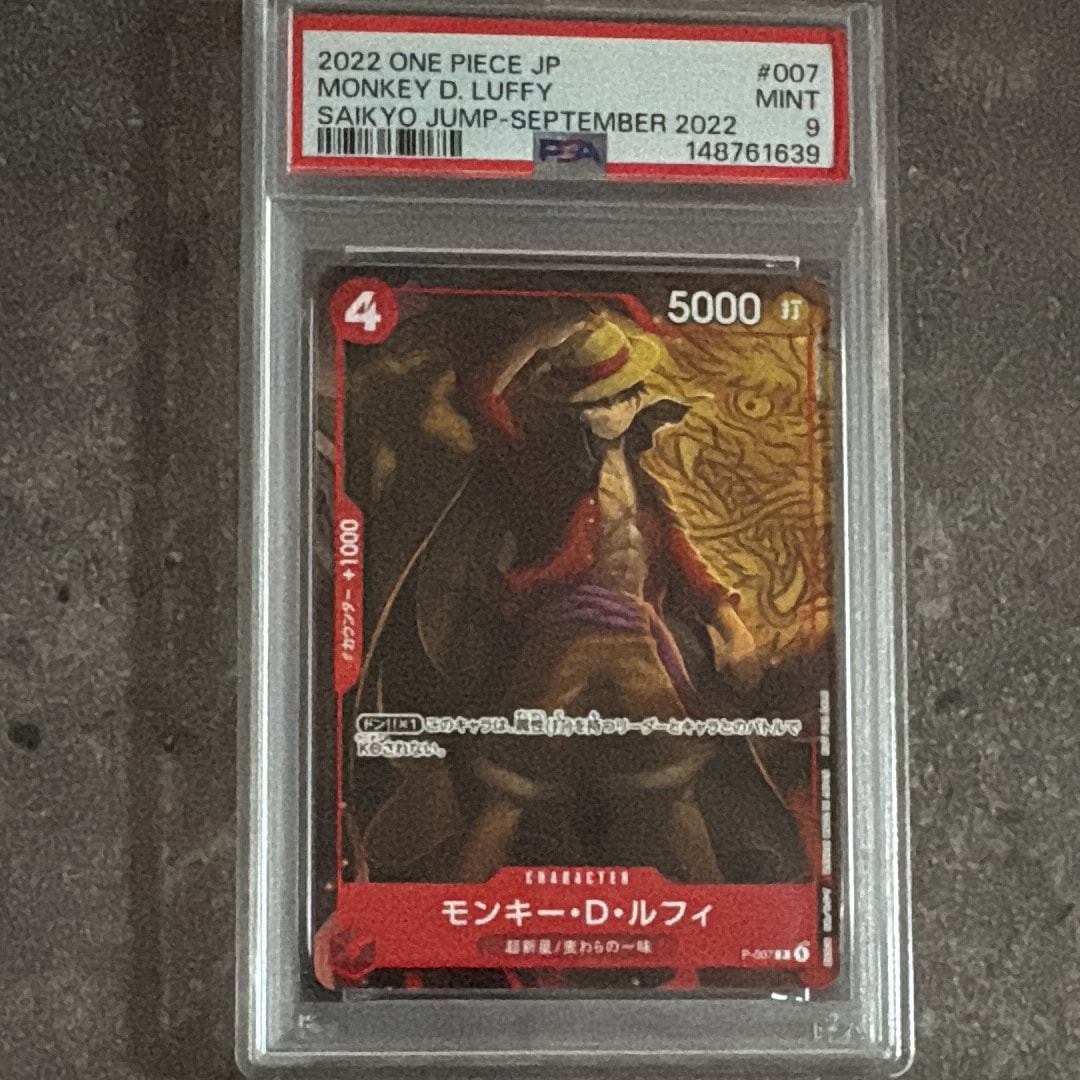 モンキー・D・ルフィ [P-007]  (最強ジャンプ 2022年 9月号 付録)