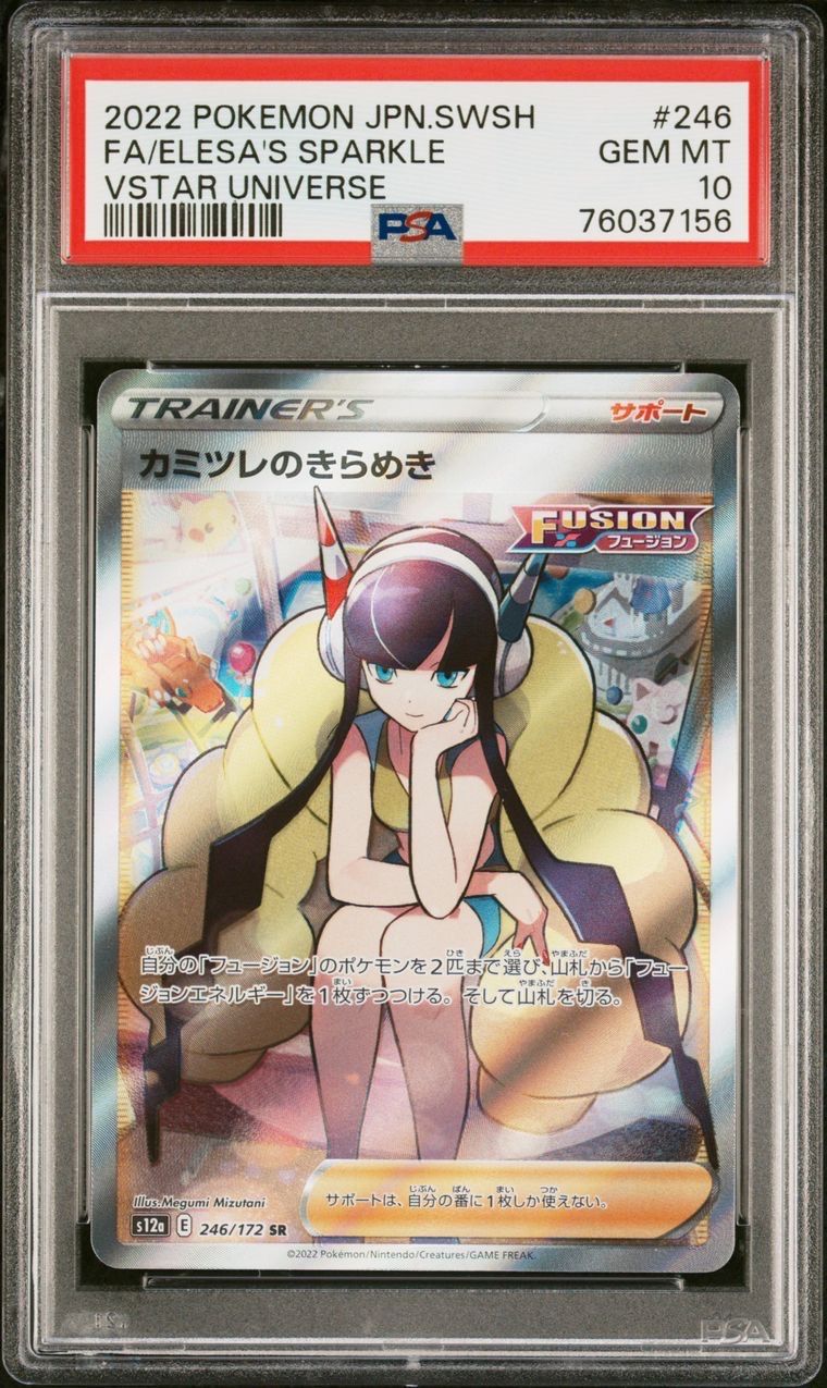 カミツレのきらめき SR[s12a 246/172](ハイクラスパック「VSTARユニバース」)
