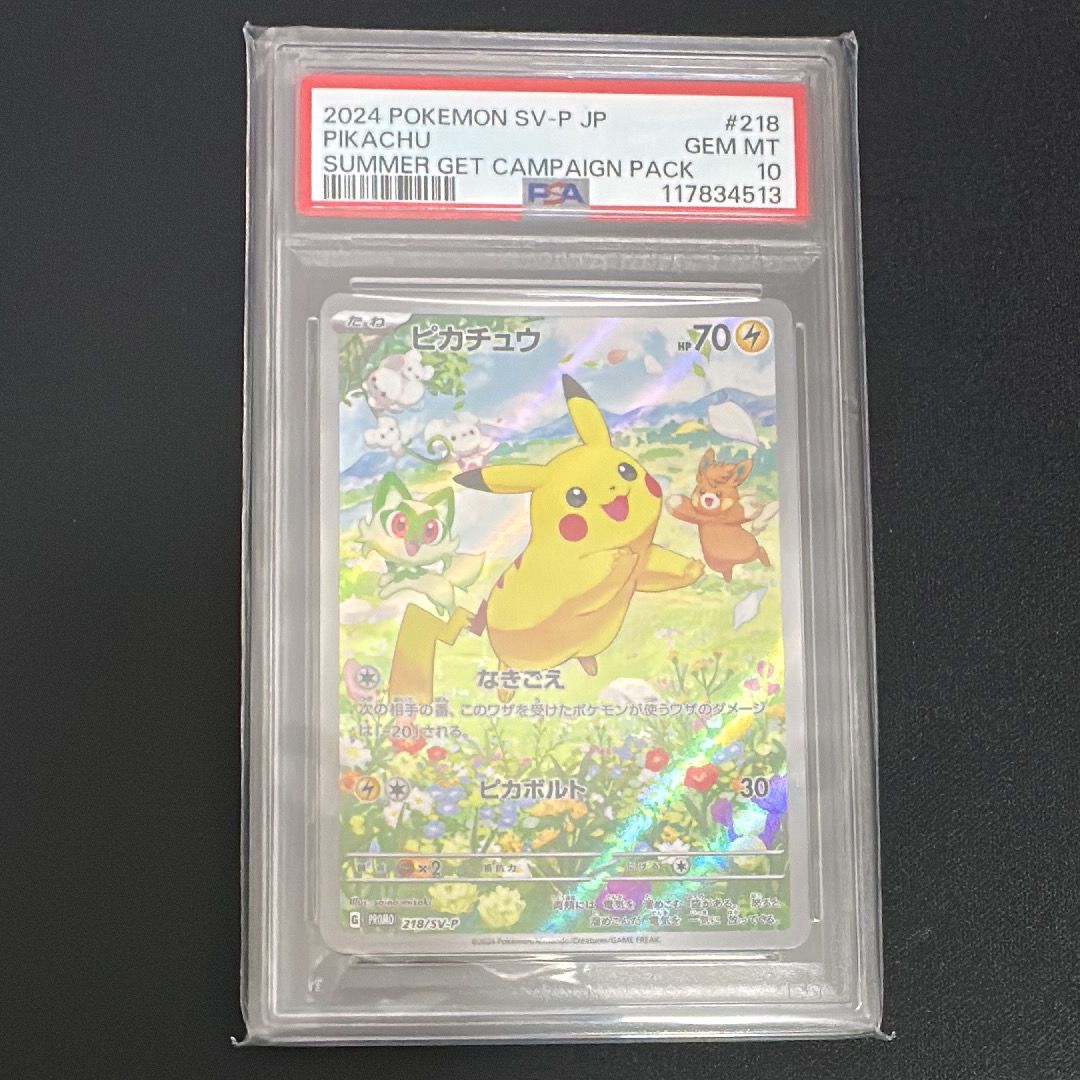 ピカチュウ P [SV-P 218](プロモカードパック「ポケカの夏がキタ!プロモカードGetキャンペーン!」)