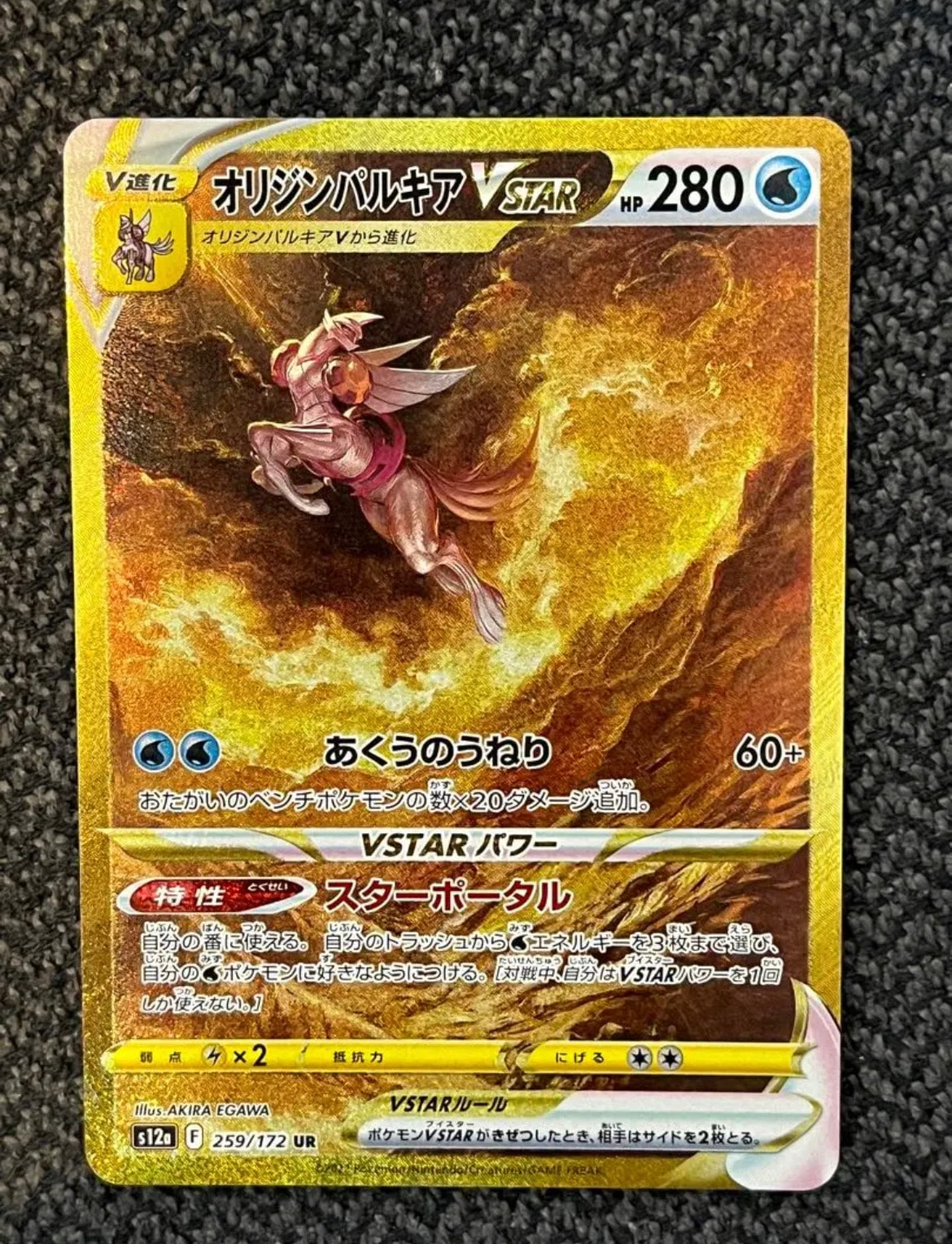 オリジンパルキアVSTAR UR[s12a 259/172](ハイクラスパック「VSTARユニバース」)