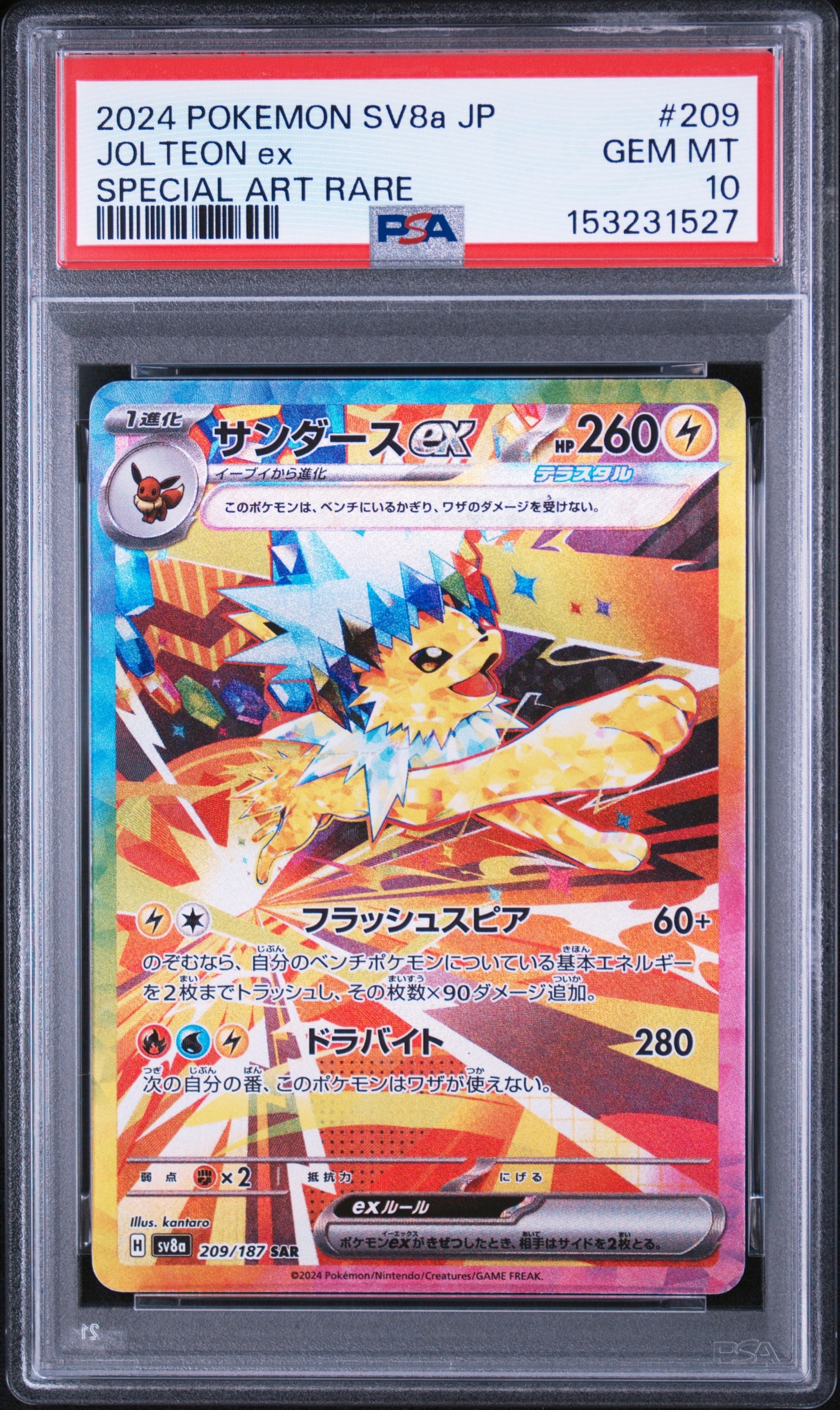 サンダースex SAR 209/187 PSA9 サンダースex SAR [SV8a 209/187](ハイクラスパック「テラスタルフェス