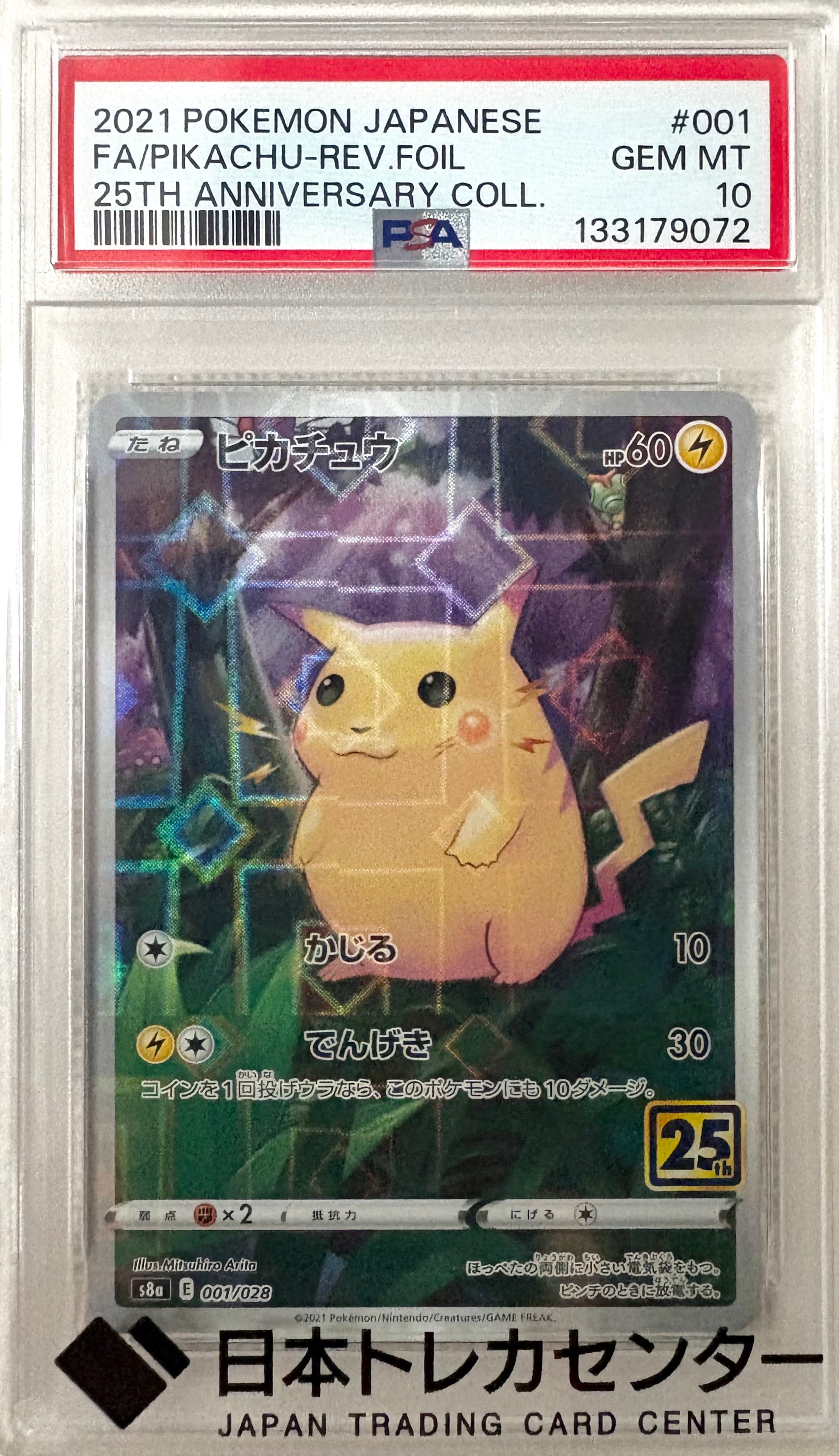 PSA10 ピカチュウ 25th 001/028 PSA 10 Pikachu Reverse Holo 001/028 S8a 25th Anniversary Japanese