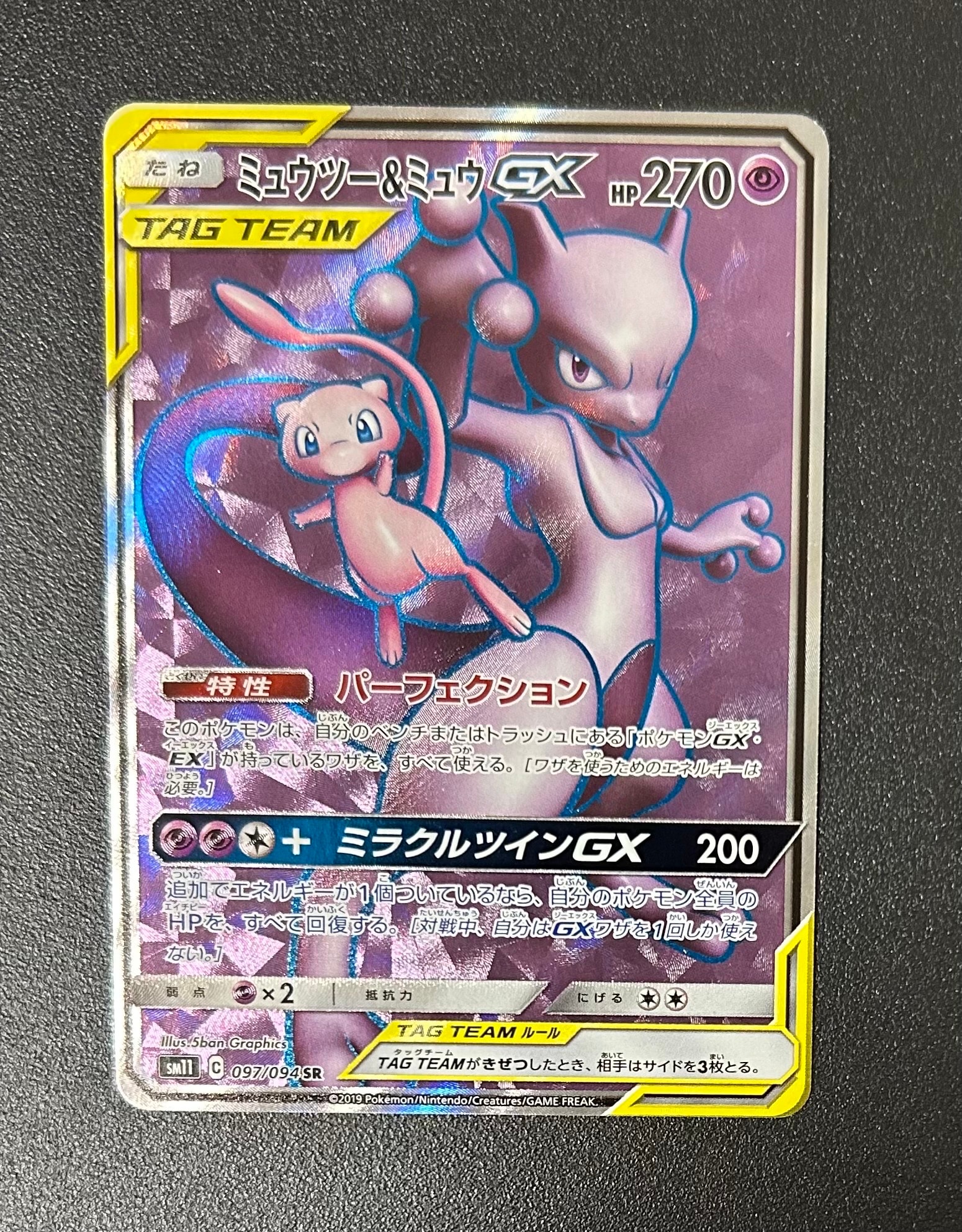 PSA10】ミュウツー&ミュウGX SR[SM11 097/094](拡張パック「ミラクル