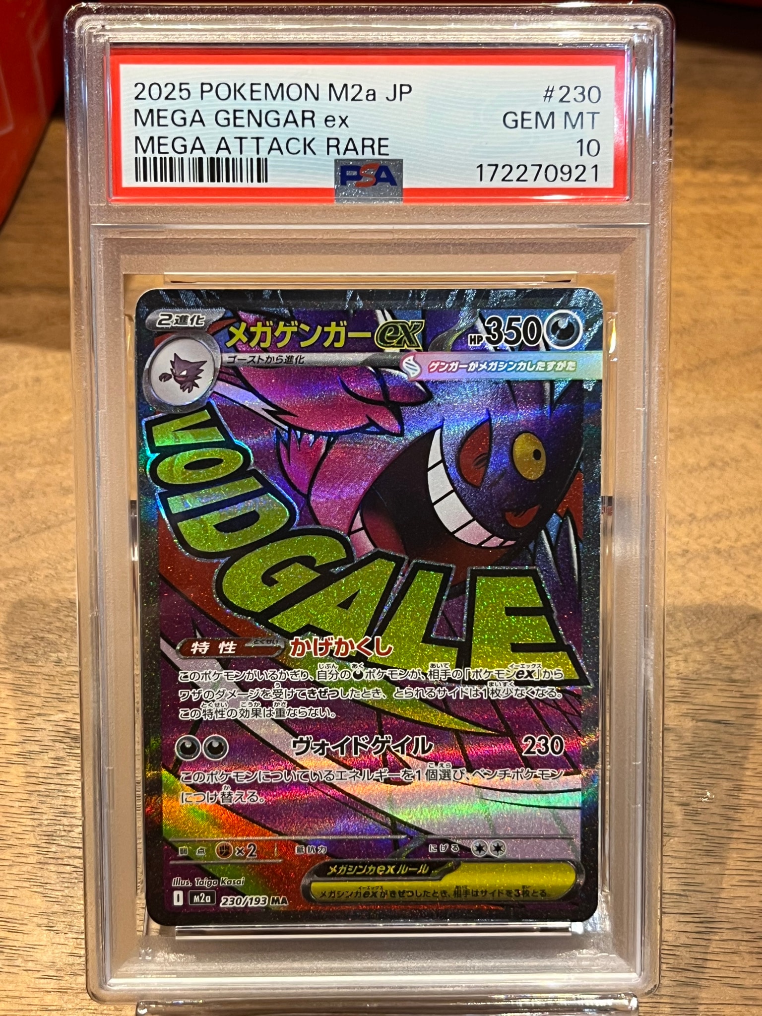 メガゲンガーex MA [M2a 230/193](ハイクラスパック「MEGAドリームex