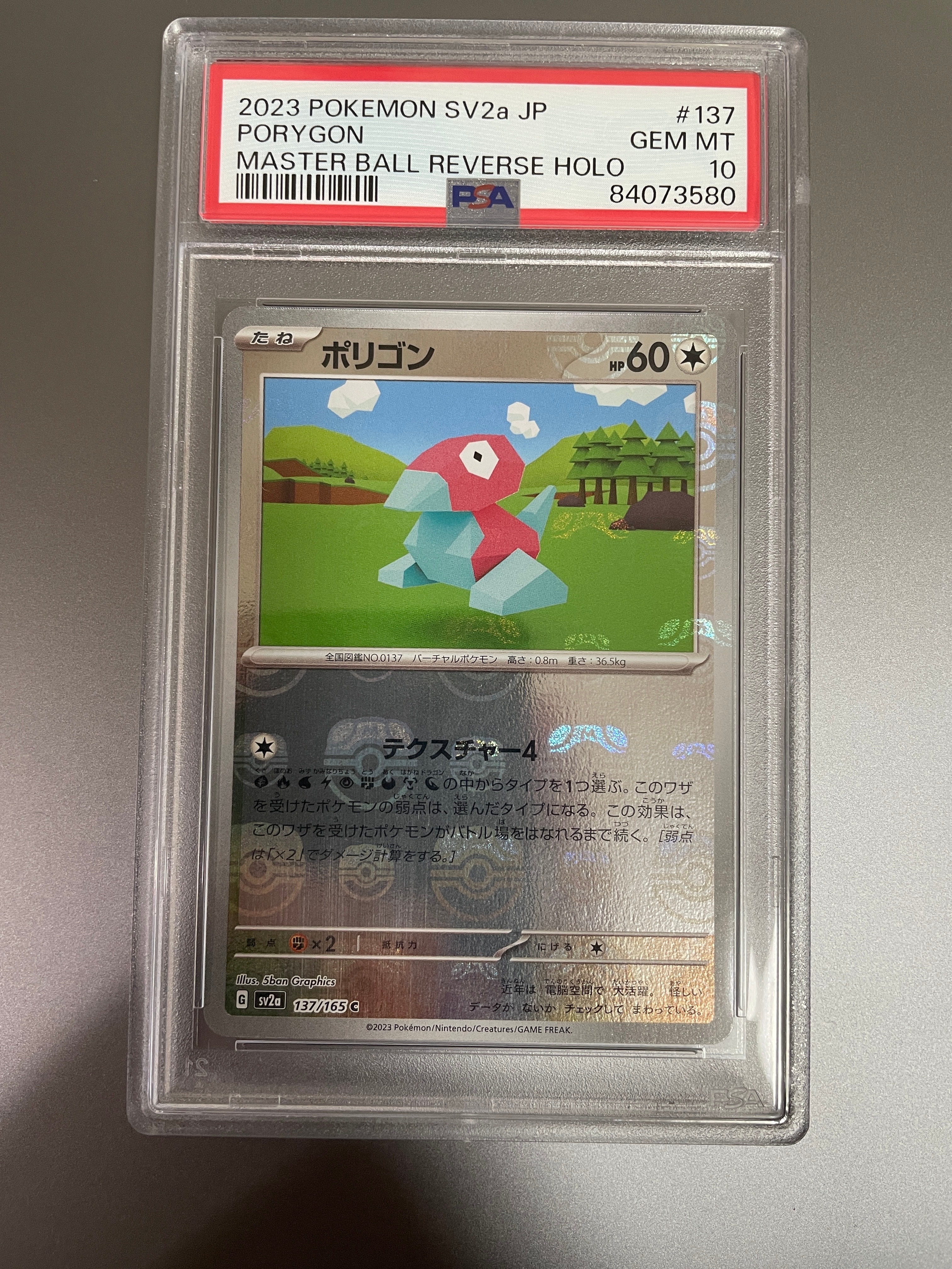 PSA10】ポリゴン C: マスターボールミラー[SV2a 137/165](強化拡張