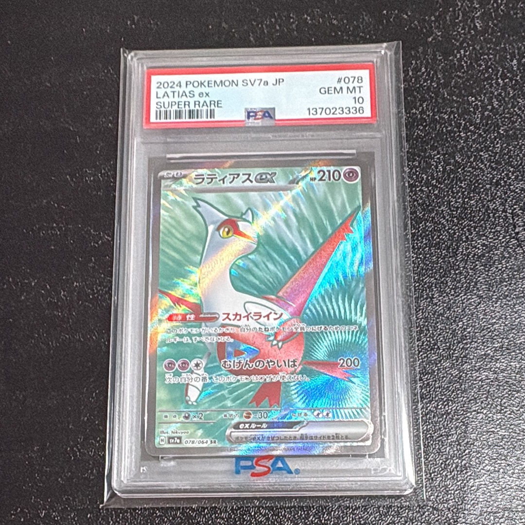 ラティアスex SR [SV7a 078/064](強化拡張パック「楽園ドラゴーナ」)