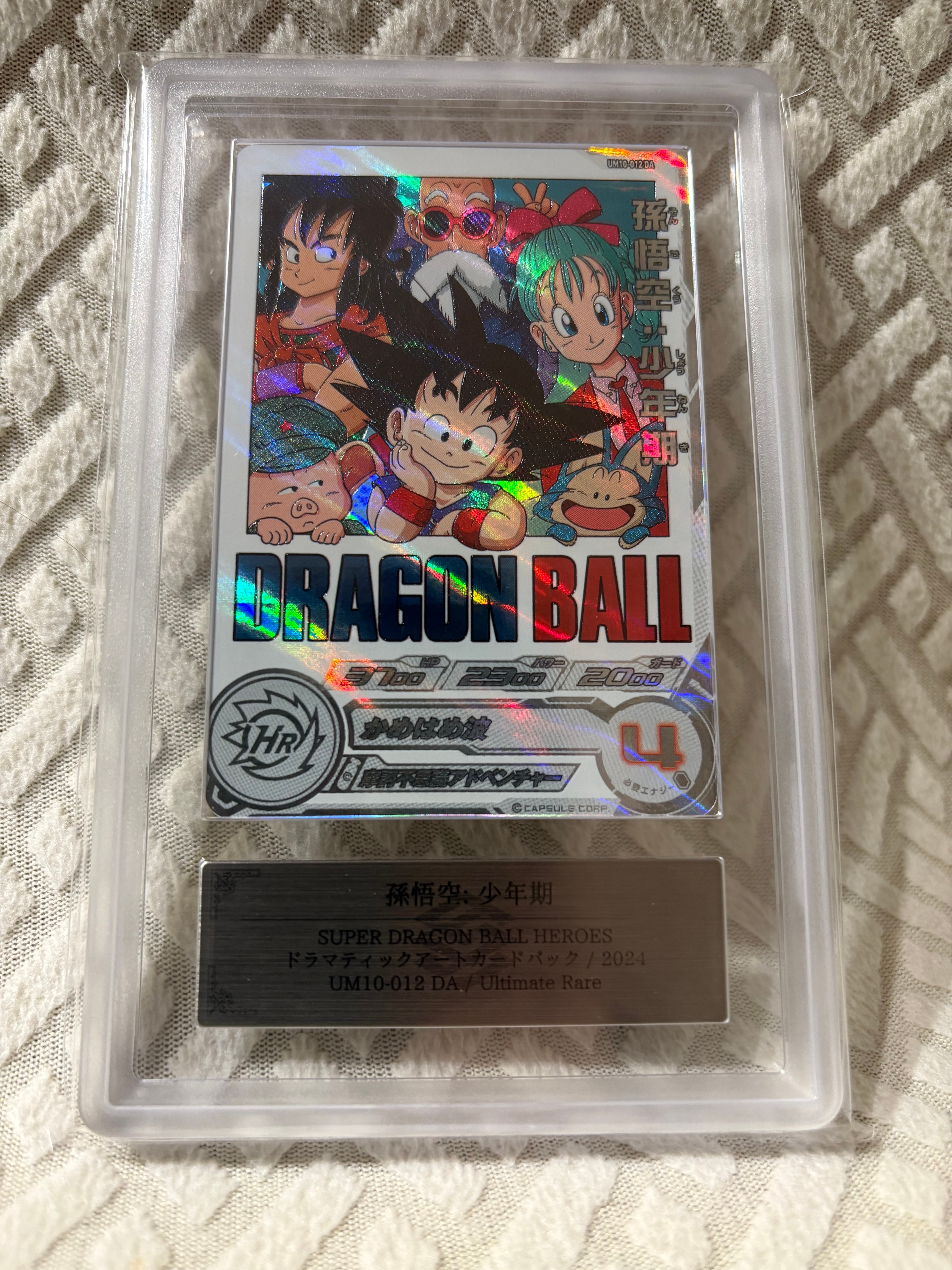 孫悟空 :少年期 UR [UM10-012-DA](スーパードラゴンボールヒーローズ「ドラマティックアートカードパック」)