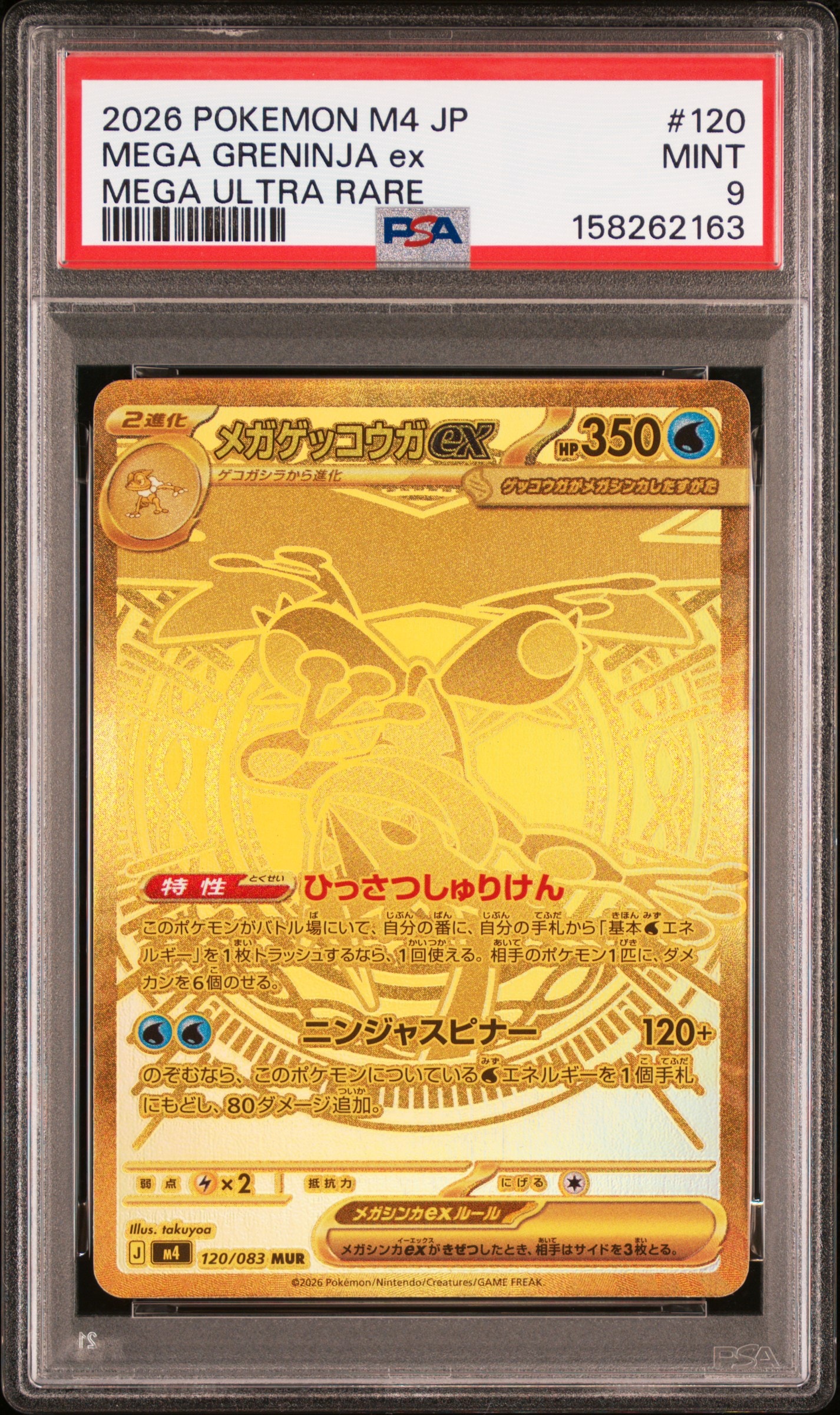 PSA9】メガゲッコウガex MUR [M4 120/083](拡張パック「ニンジャ