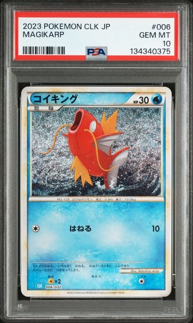 コイキング [CLK 006/032](ポケモンカードゲーム Classic)