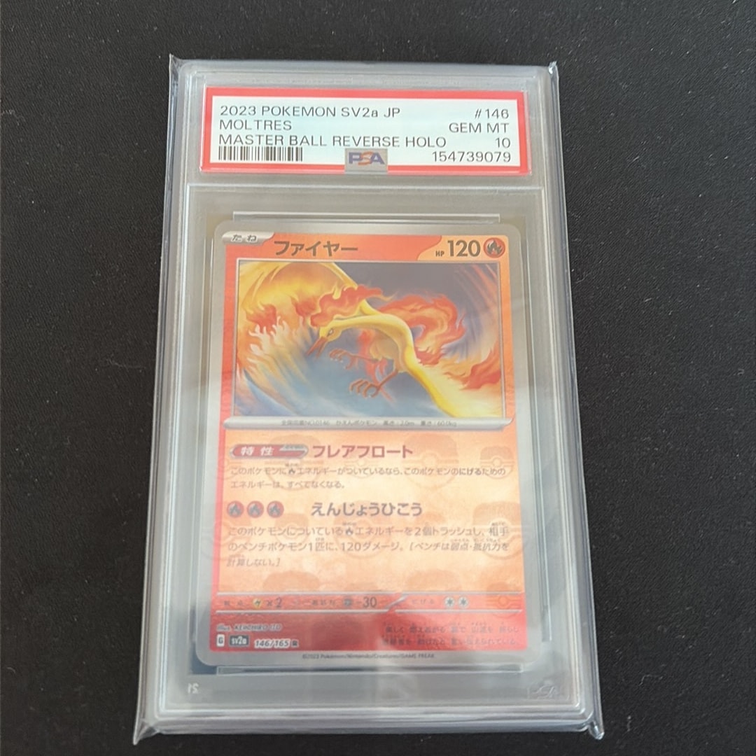 ファイヤー R: マスターボールミラー[SV2a 146/165](強化拡張パック「ポケモンカード151」)