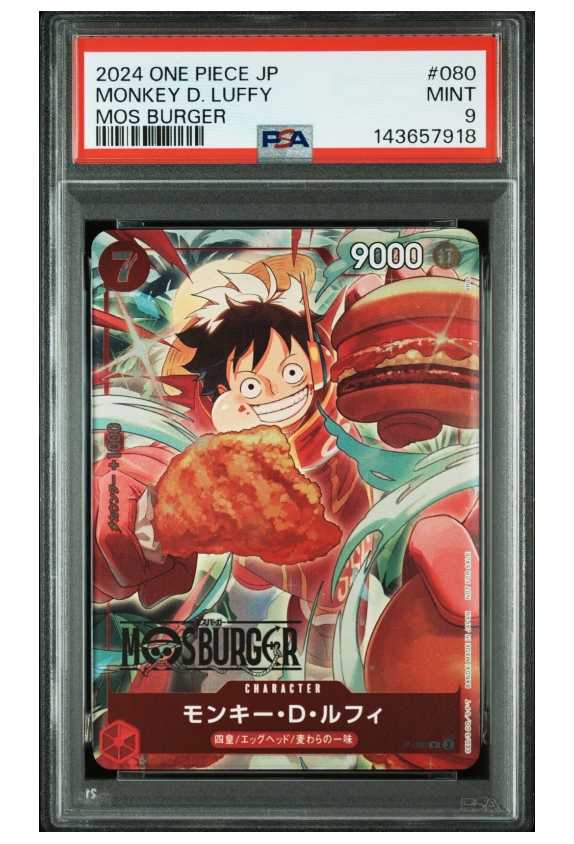 【美品】 ルフィ モスバーガープロモカード モンキー・D・ルフィ【ワンピトレカお買得価格通販：CBトレコロ】