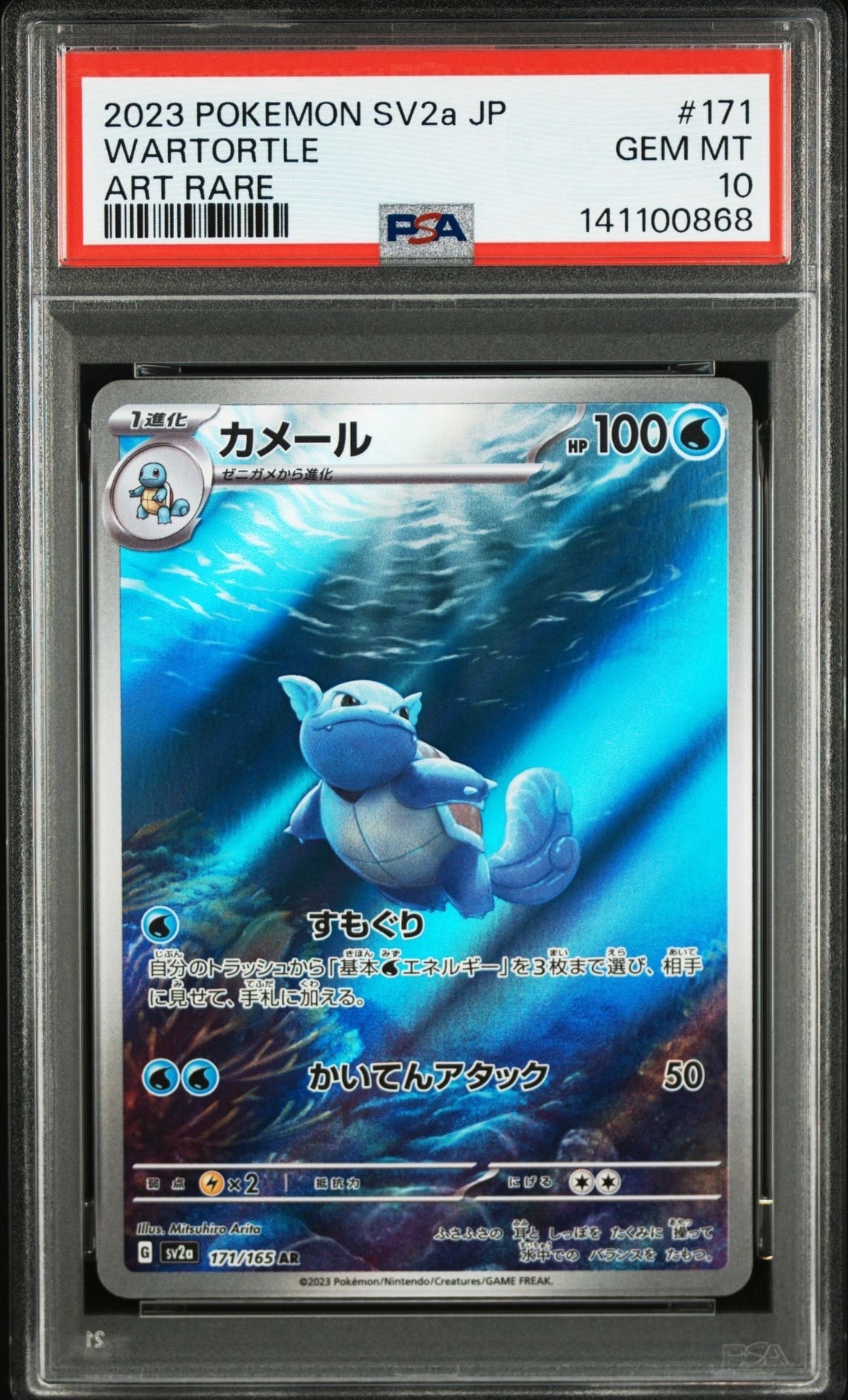 カメール AR[SV2a 171/165](強化拡張パック「ポケモンカード151」)