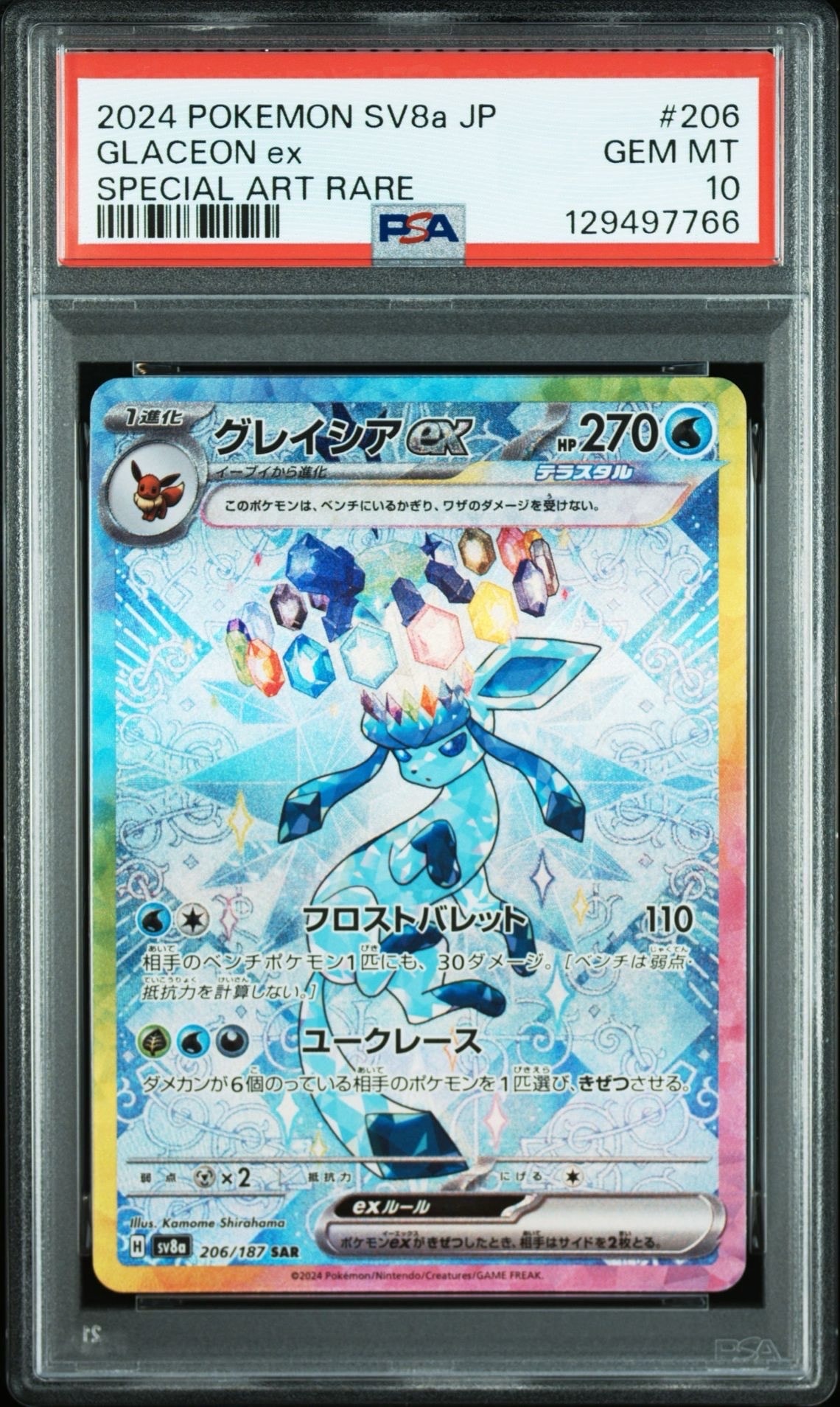 グレイシアex SAR [SV8a 206/187](ハイクラスパック「テラスタルフェスex」)