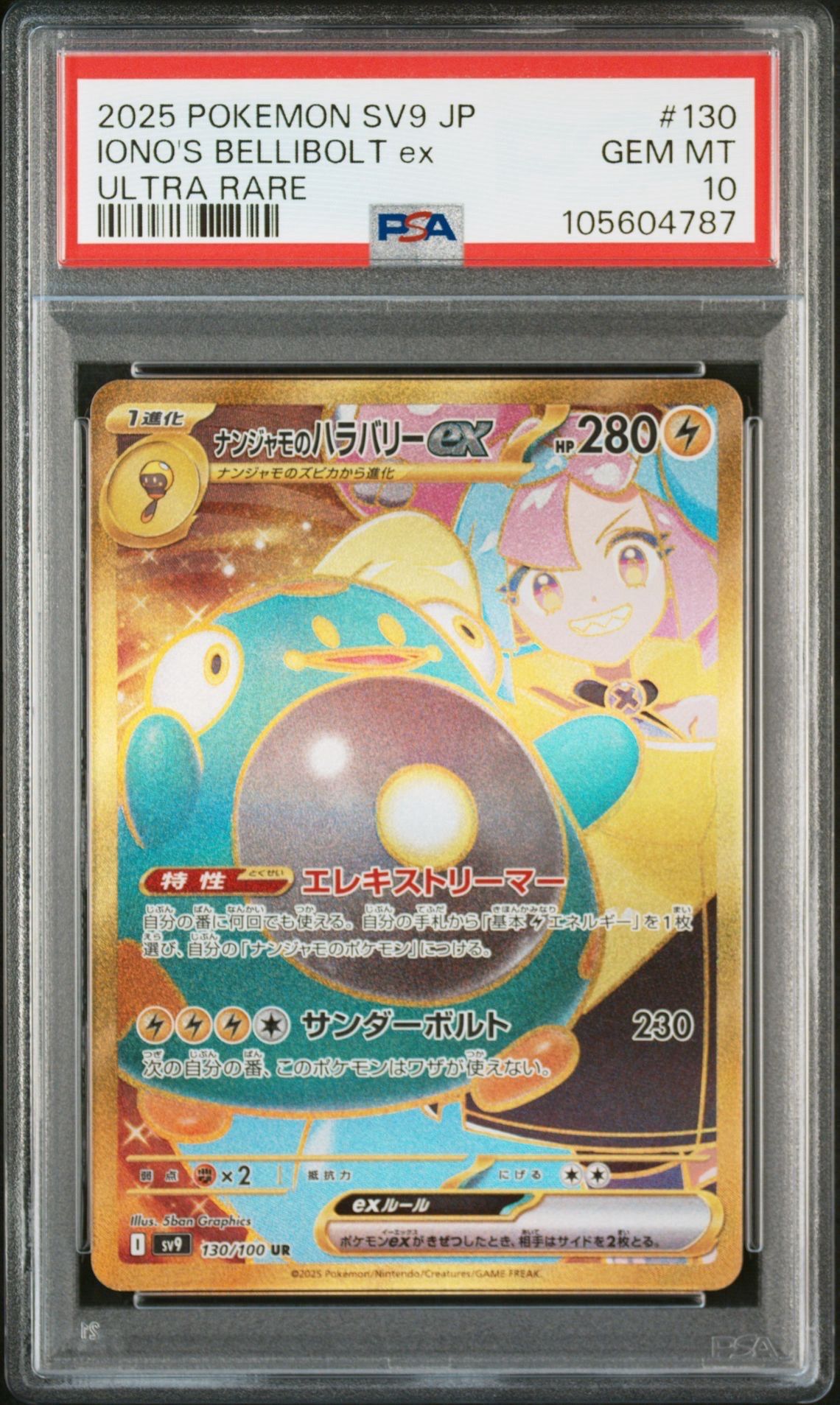 ナンジャモのハラバリーex UR [SV9 130/100](拡張パック「バトルパートナーズ」)