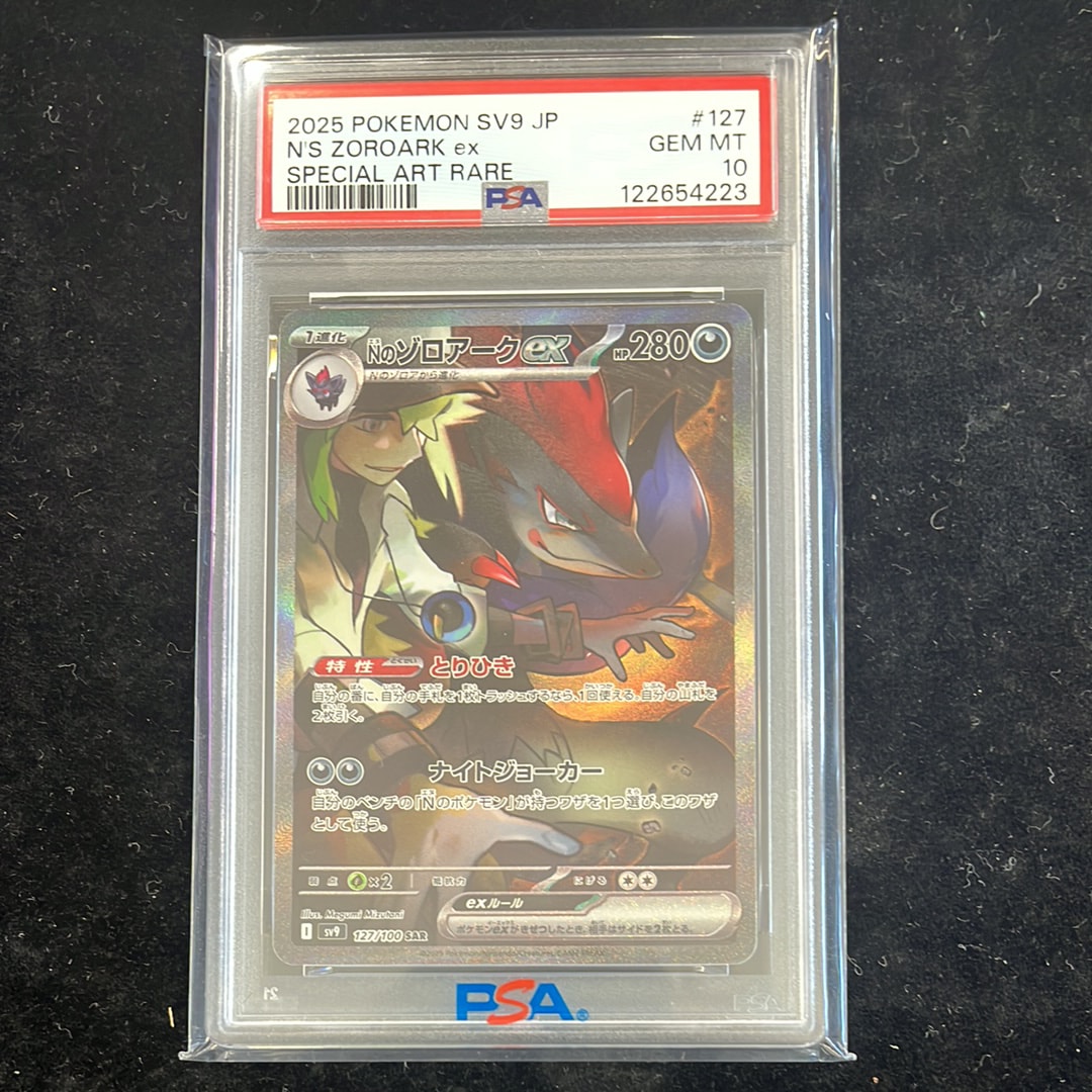 Nのゾロアークex SAR [SV9 127/100](拡張パック「バトルパートナーズ」)