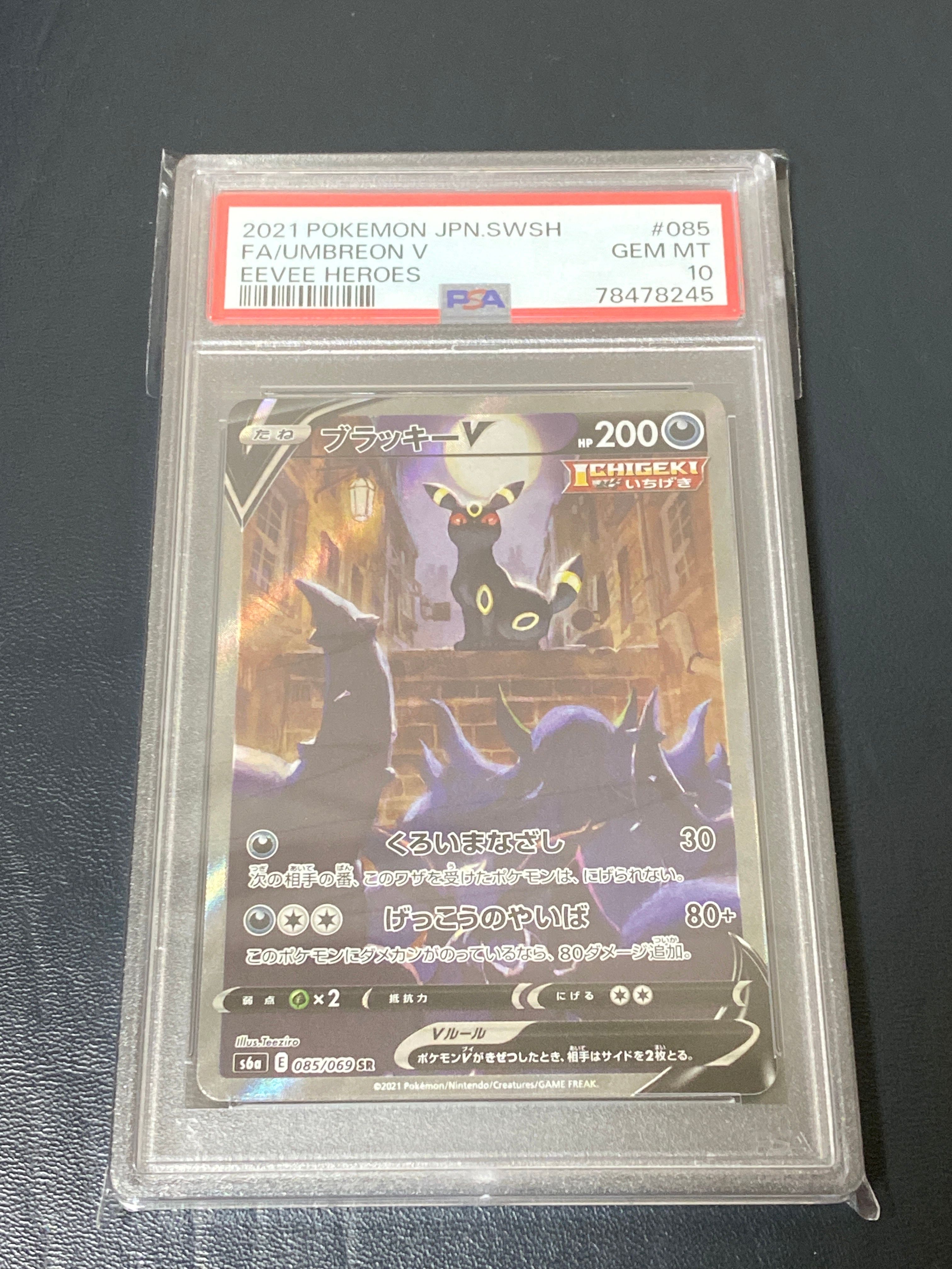 ブラッキーV SR: SA[S6a 085/069](強化拡張パック「イーブイヒーローズ」)