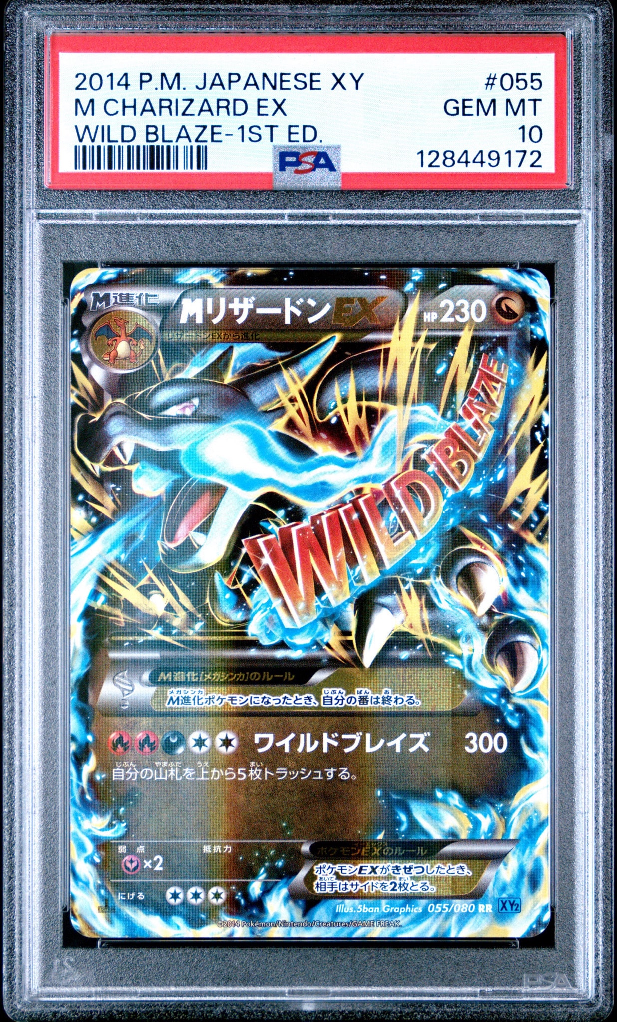 MリザードンEX RR :1ED [XY2 055/080](拡張パック「ワイルドブレイズ