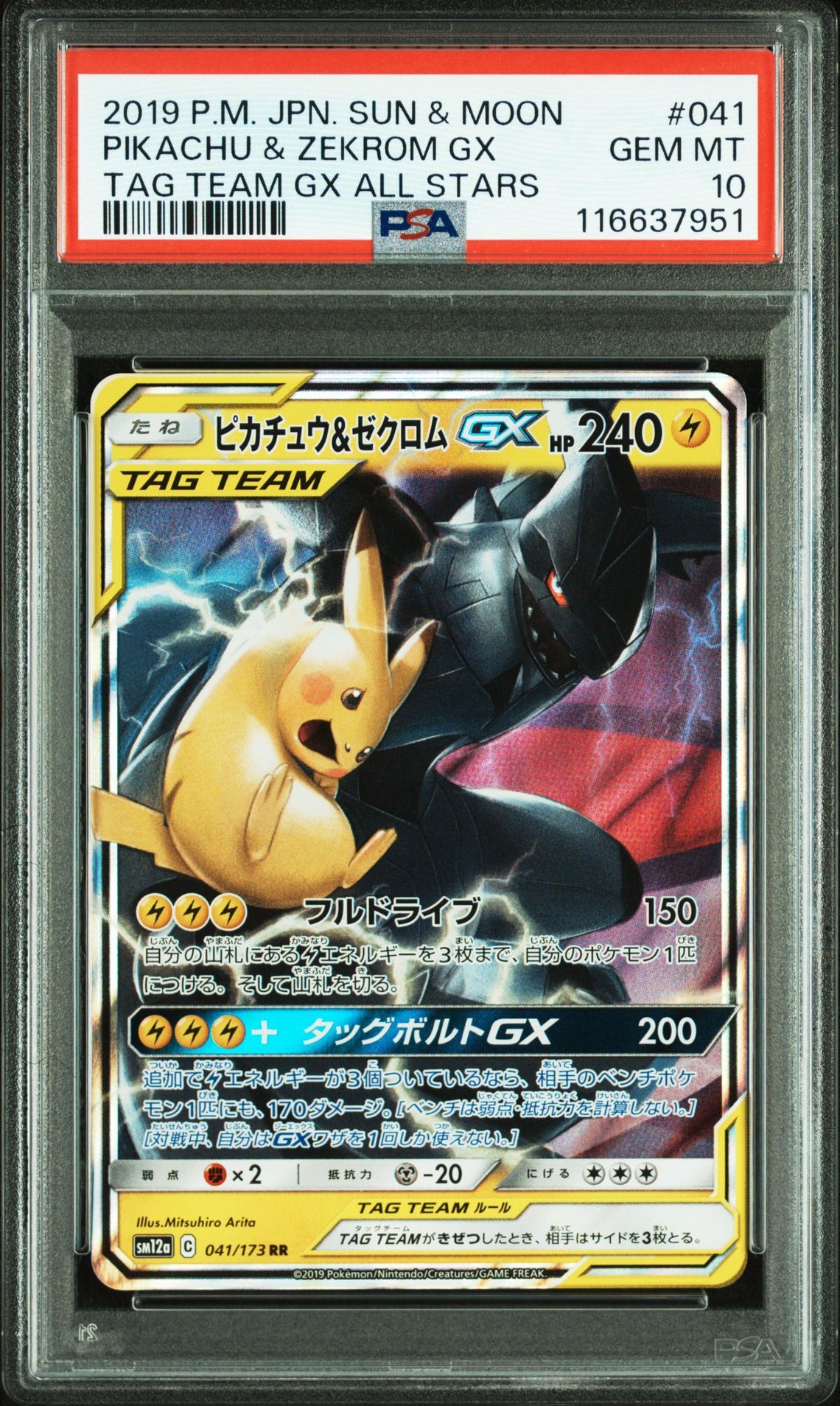 ピカチュウ&ゼクロムGX RR [SM9 031/095](拡張パック「タッグボルト」)