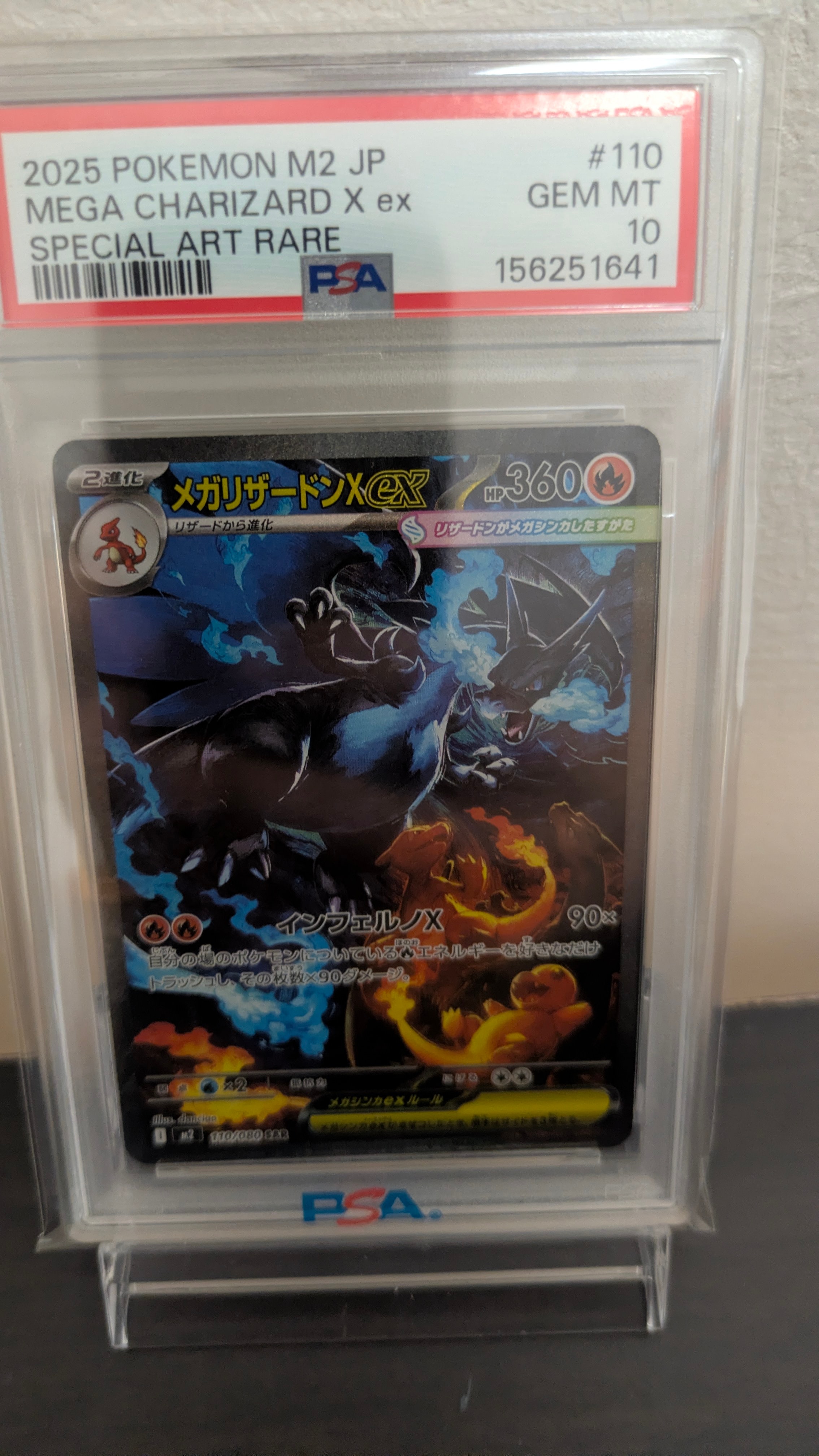 メガリザードンXex SAR [M2 110/080](拡張パック「インフェルノX」)