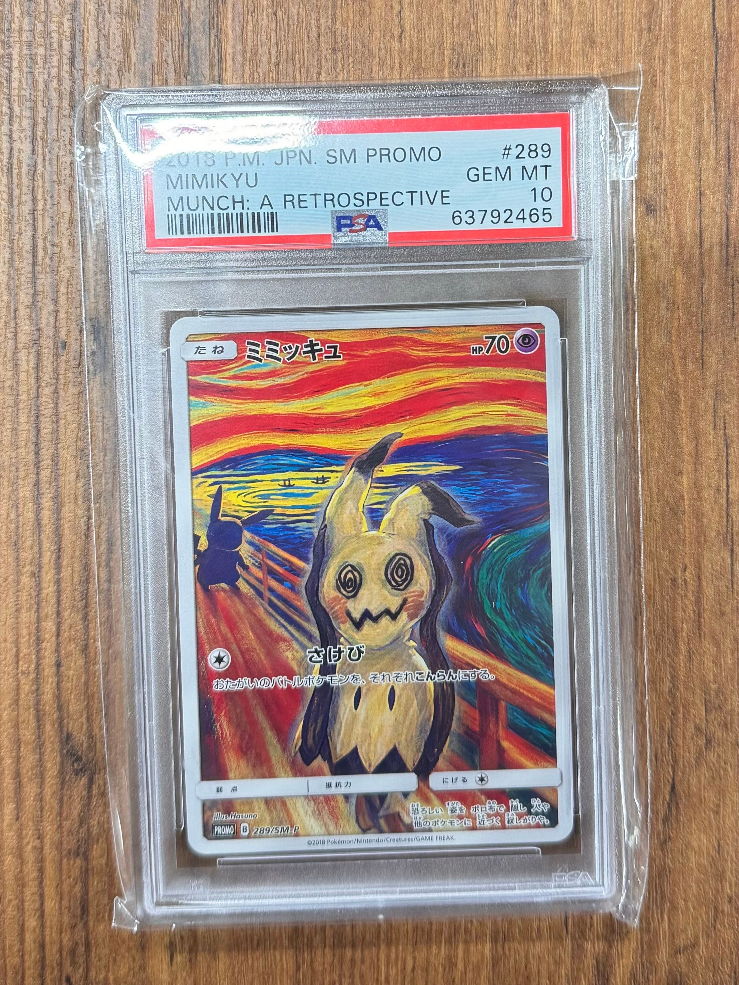 ミミッキュ ムンク展: プロモ[SM-P 289](プロモーションカード「SM-P」)