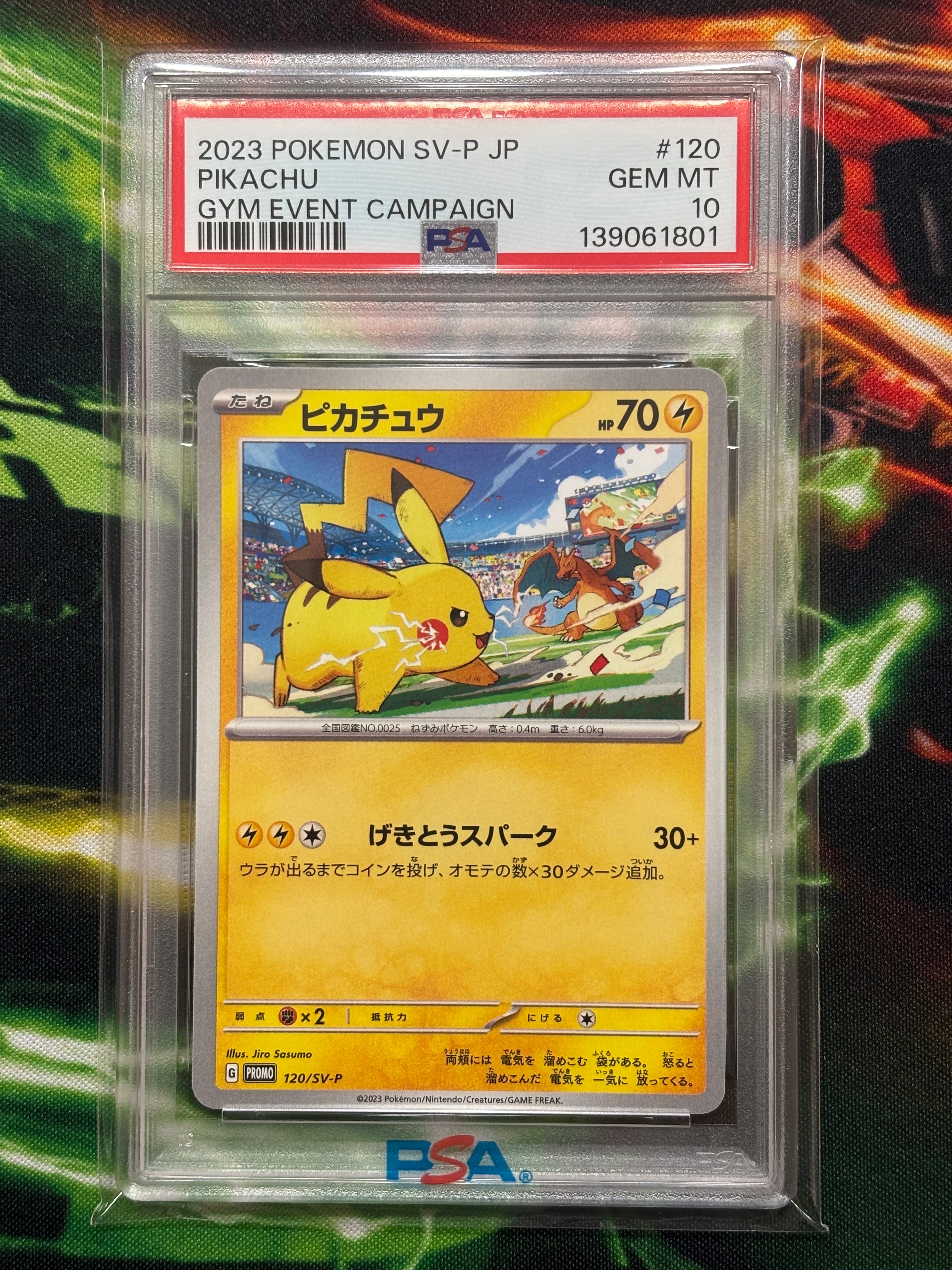 ピカチュウ: プロモ [SV-P 120](プロモーションカード「SV-P」)