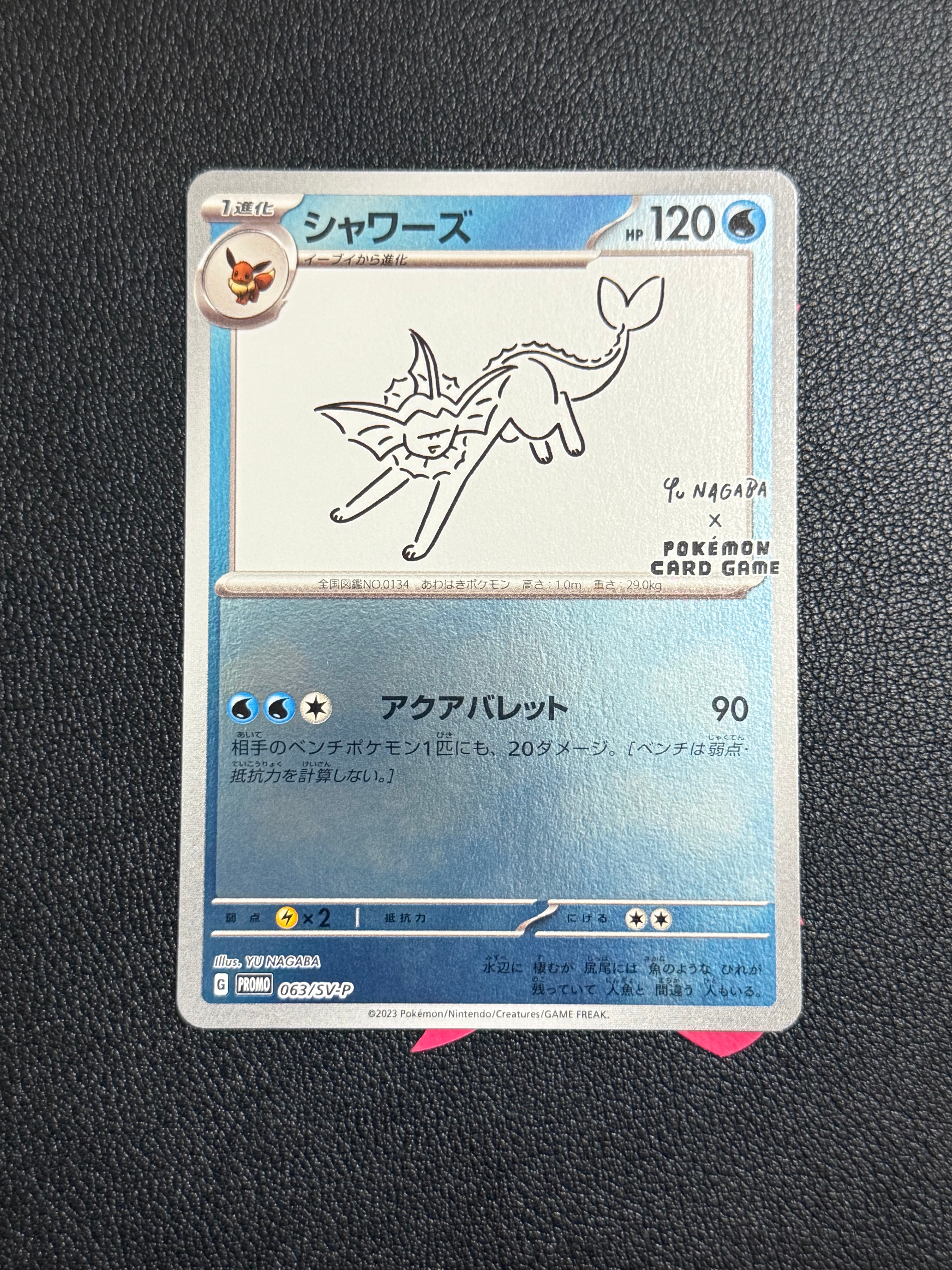 サトシのピカチュウ: プロモ[SM-P 071](プロモーションカード「SM-P