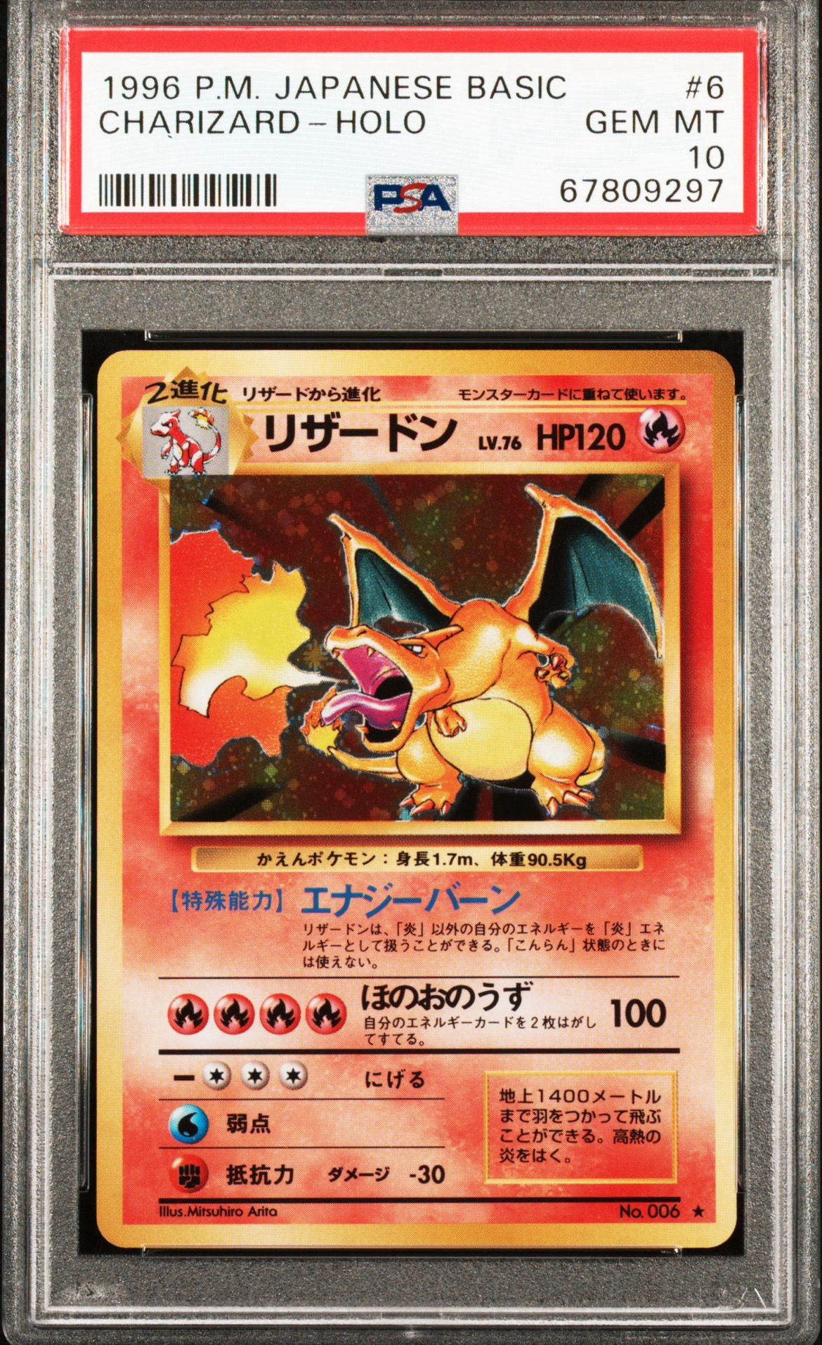 リザードン ★ : 旧裏 [PMCG1-2](拡張パック「ポケットモンスター カードゲーム」再販)