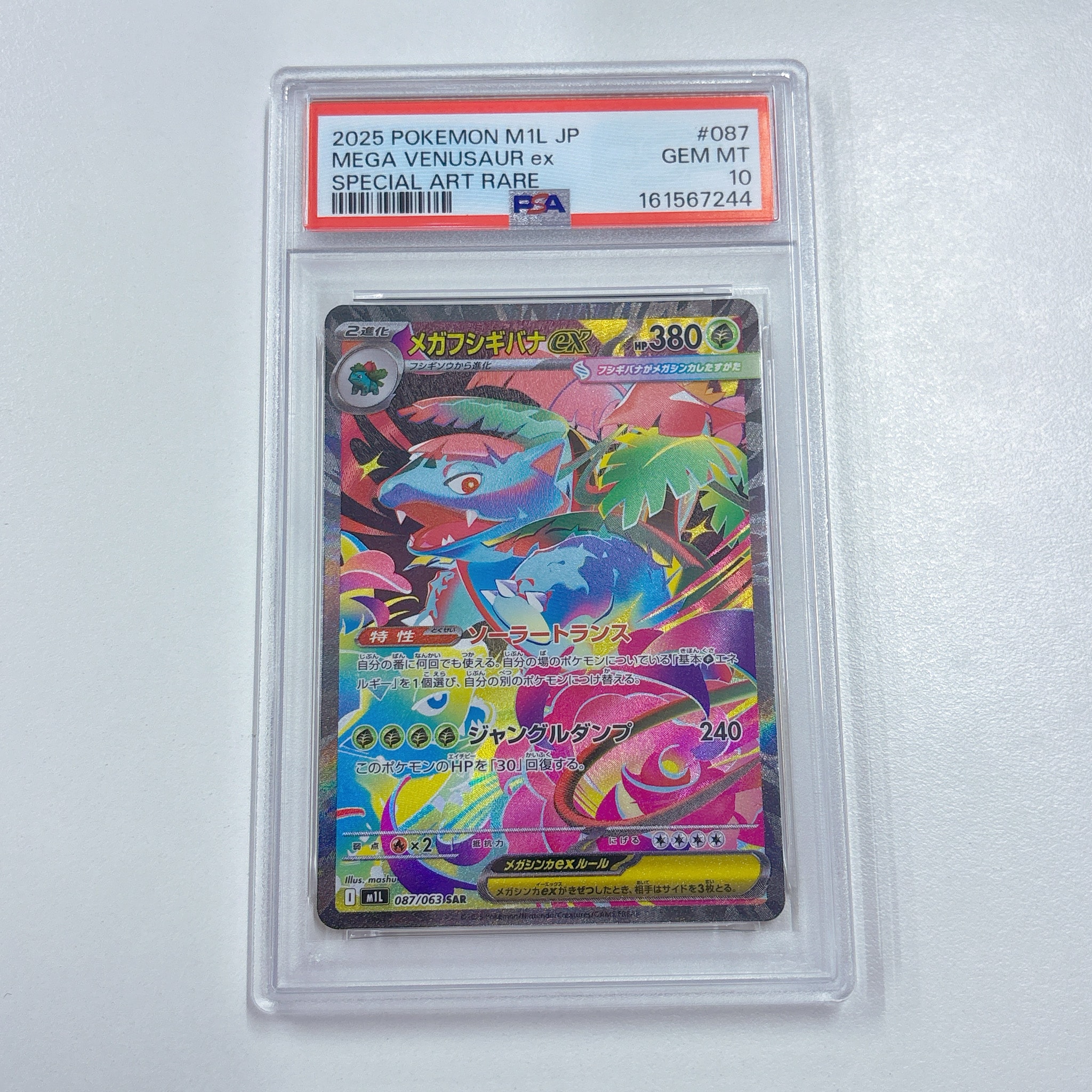 メガフシギバナex SAR [M1L 087/063](拡張パック「メガブレイブ」)通販