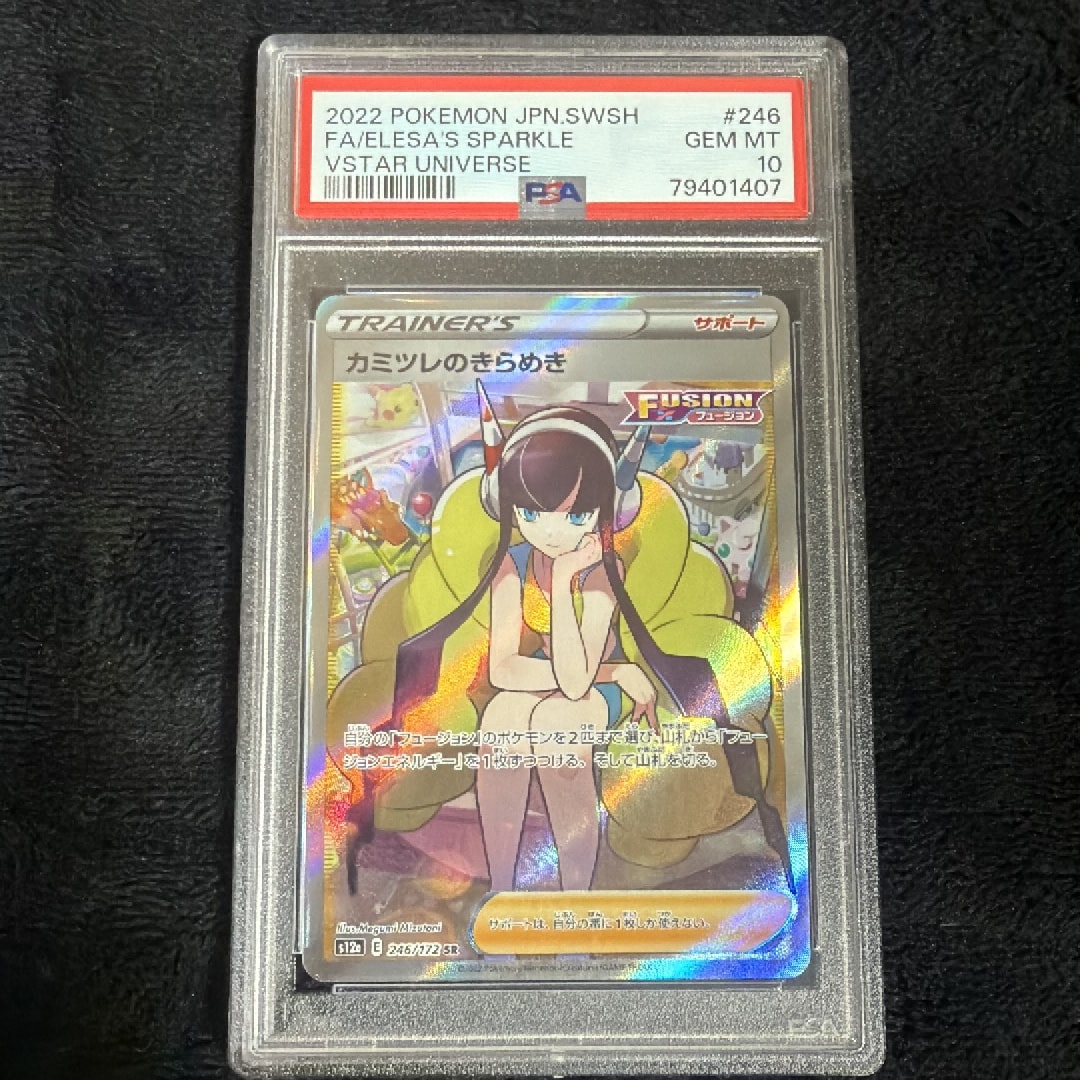 カミツレのきらめき SR S12a VSTARユニバース psa10 PSA10】カミツレのきらめき SR[s12a 246/172](ハイクラスパック「VSTAR