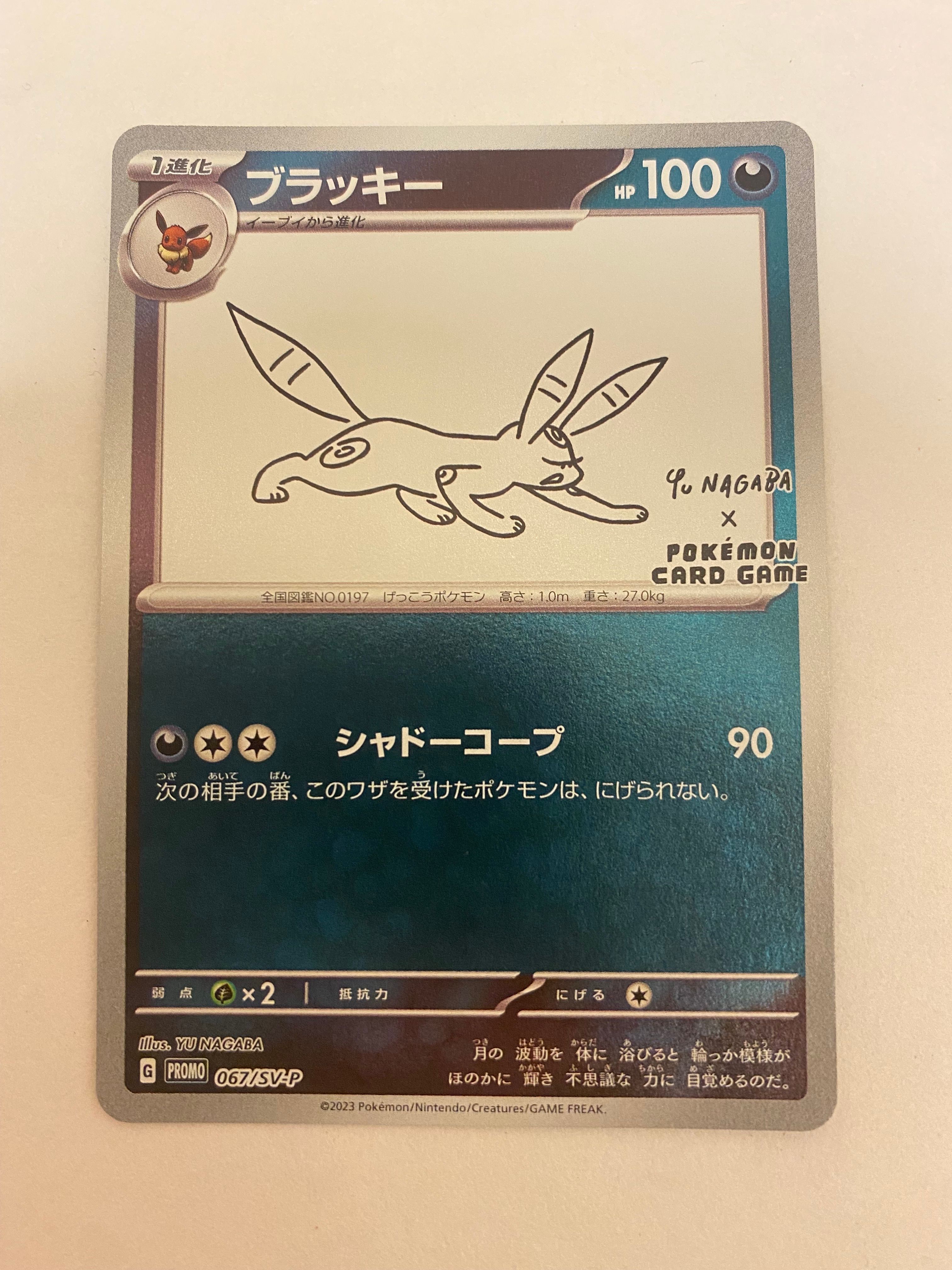ブラッキー: プロモ (ナガバブラッキー) [SV-P 067](「YU NAGABA×ポケモンカードゲーム」プロモーションカード「SV-P」)