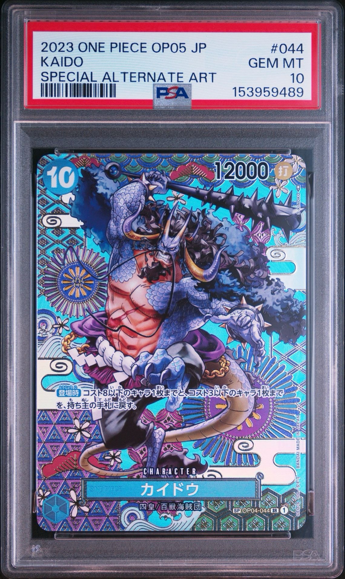 PSA10】カイドウ SR-SPC [OP04-044] (ブースターパック 新時代の主役