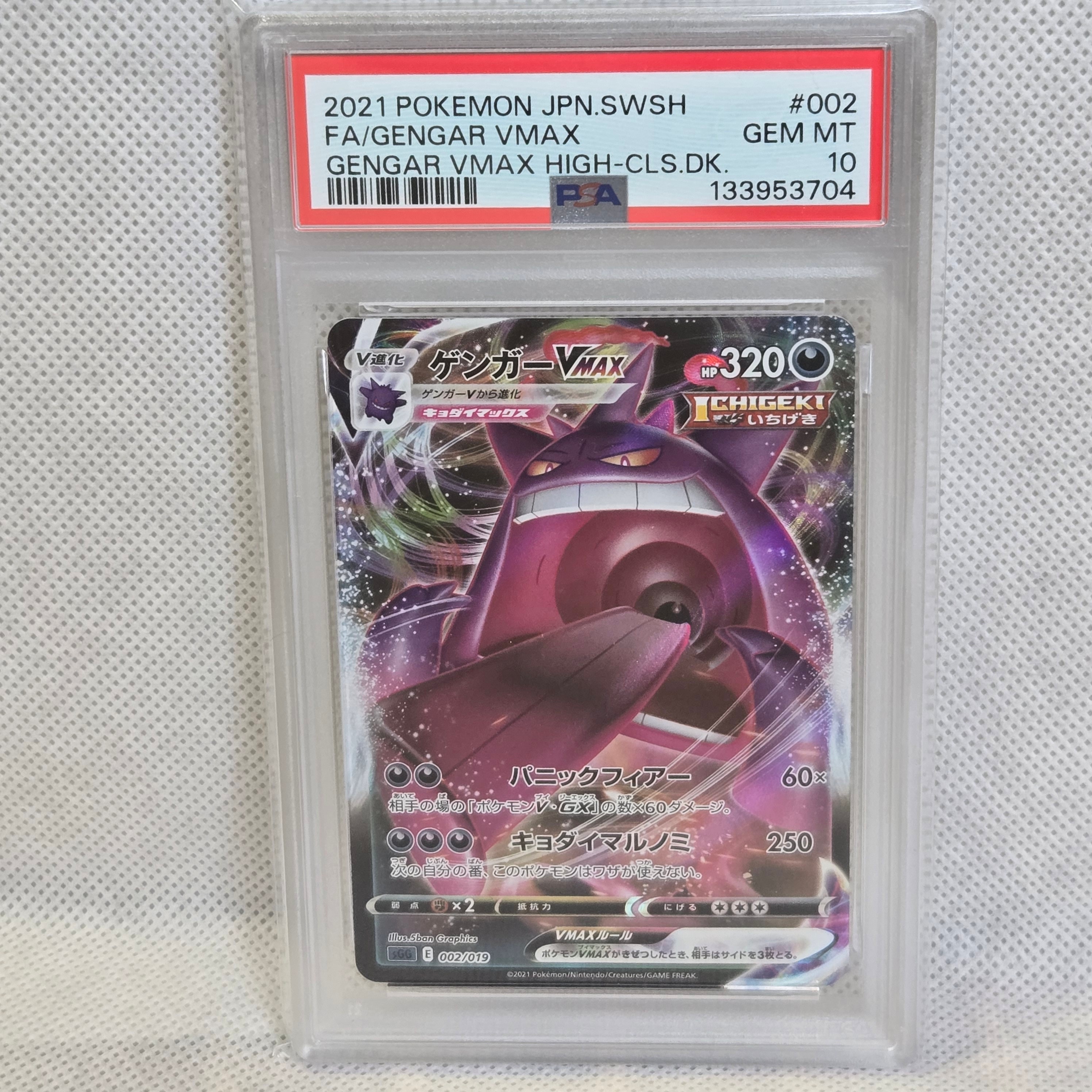 PSA10】ゲンガーVMAX [SGG 002/019](ハイクラスデッキ「ゲンガーVMAX