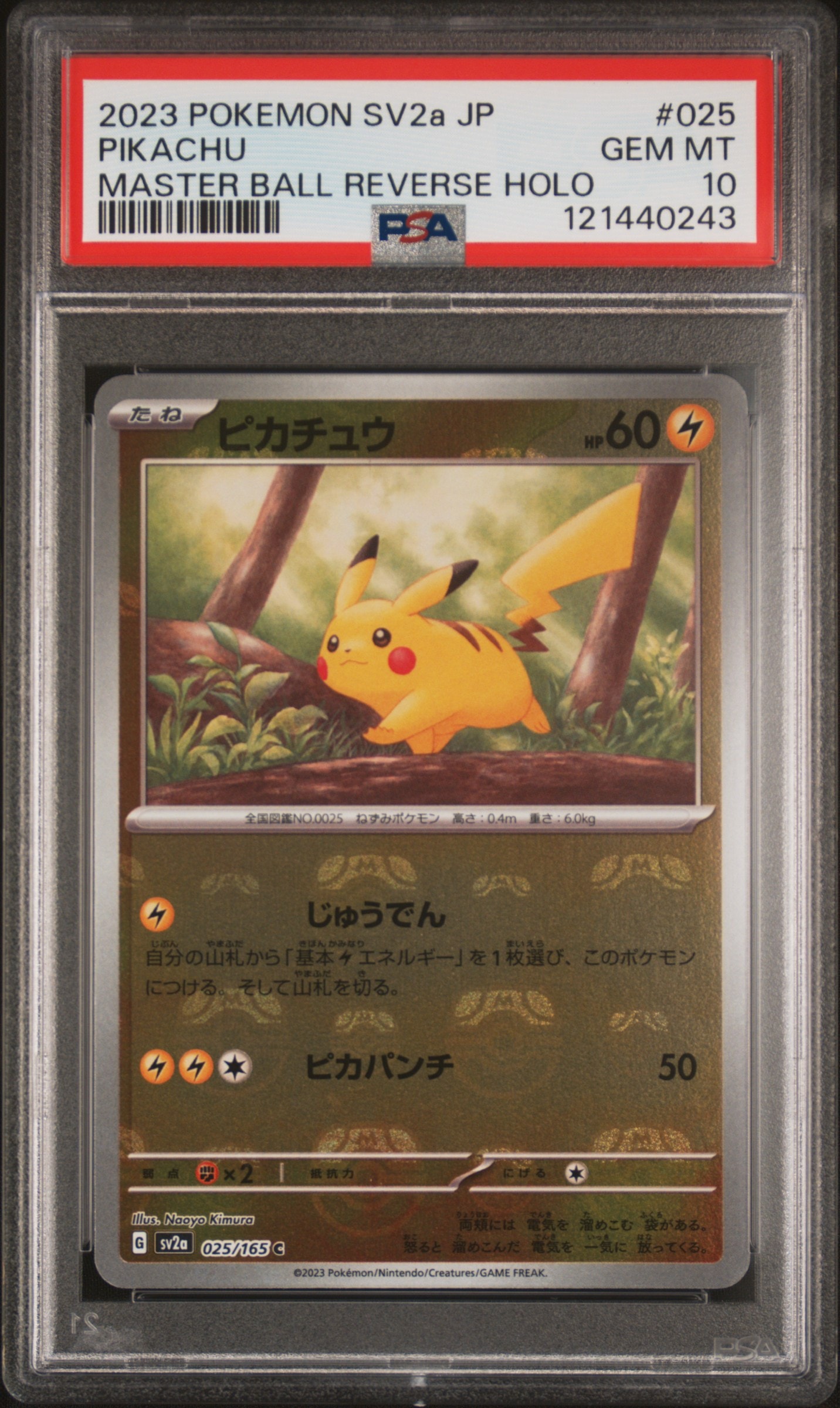 ピカチュウ C: マスターボールミラー (マスボピカチュウ) [SV2a 025/165](強化拡張パック「ポケモンカード151」)