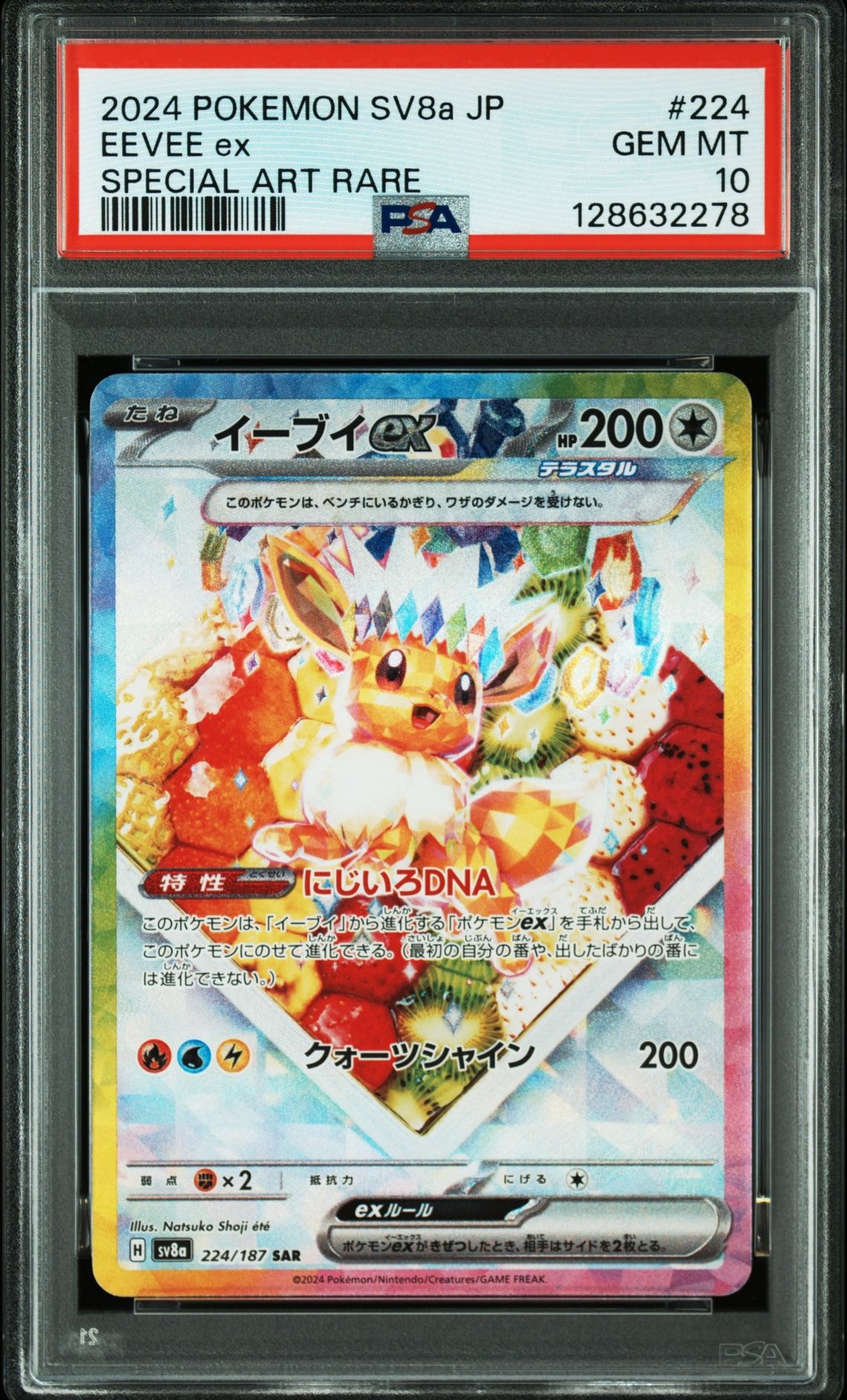 イーブイex SAR [SV8a 224/187](ハイクラスパック「テラスタルフェスex」)