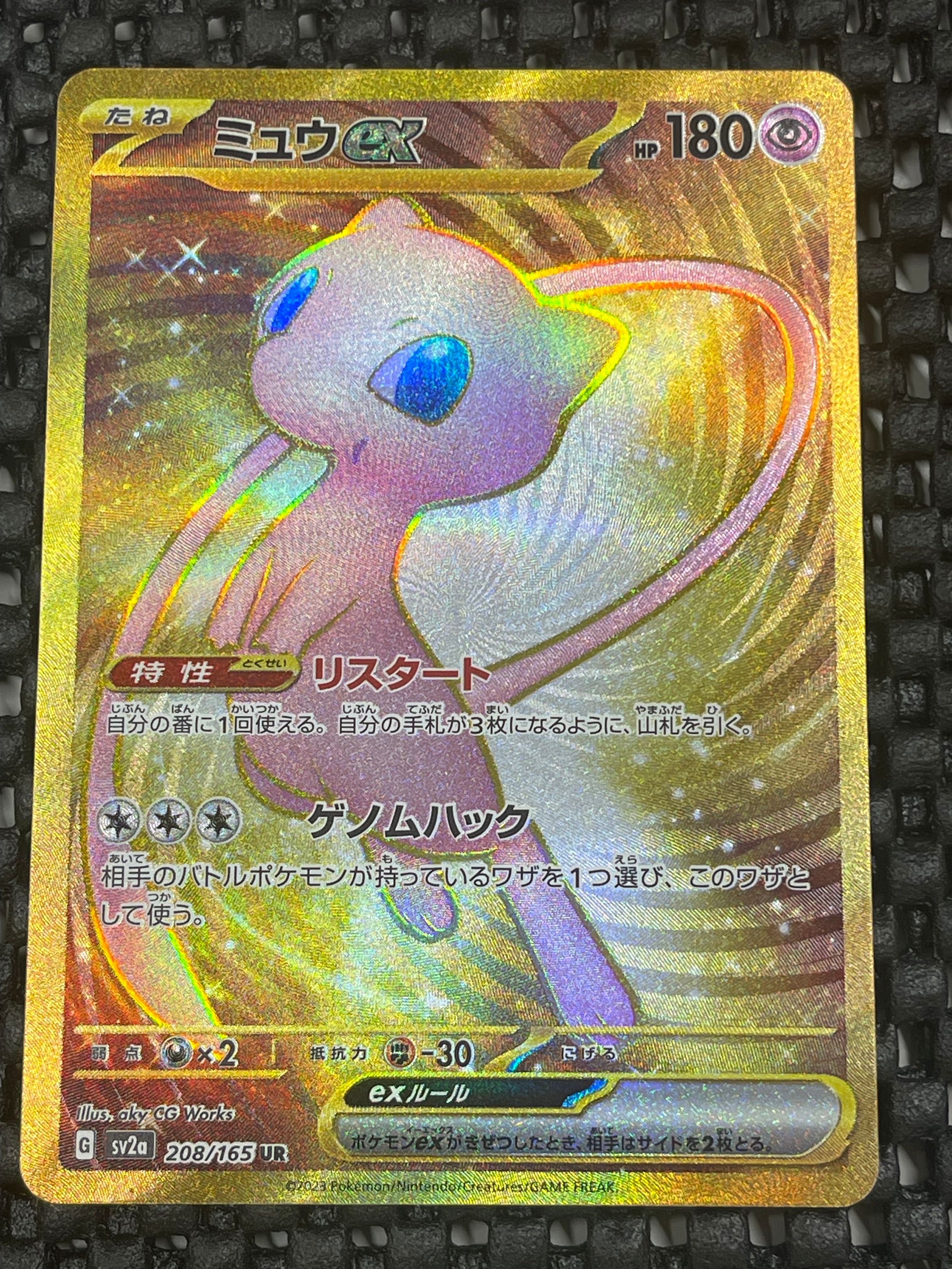 ミュウex UR[SV2a 208/165](強化拡張パック「ポケモンカード151」)