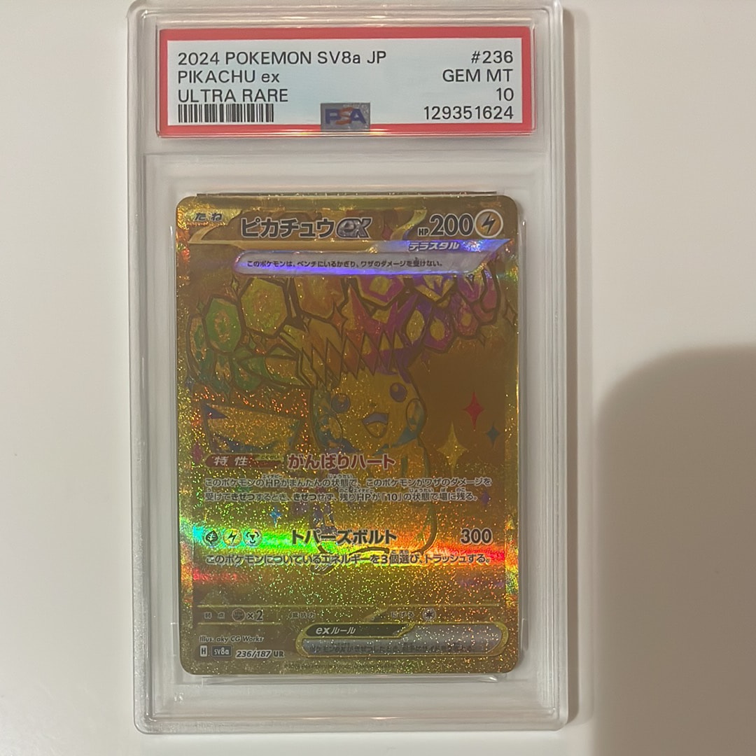ピカチュウex UR [SV8a 236/187](ハイクラスパック「テラスタルフェスex」)