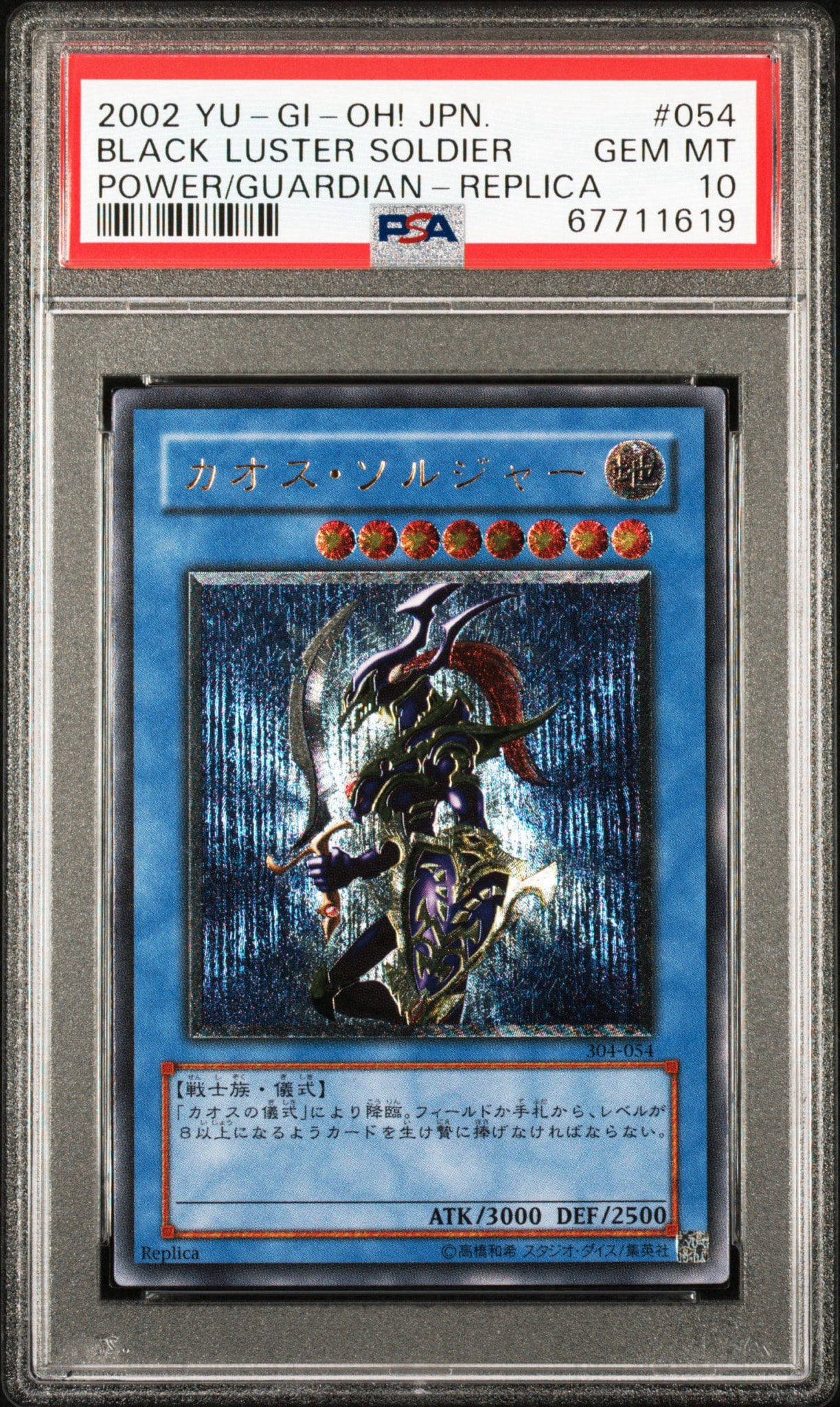 カオス・ソルジャー UL [304-054](ガーディアンの力)