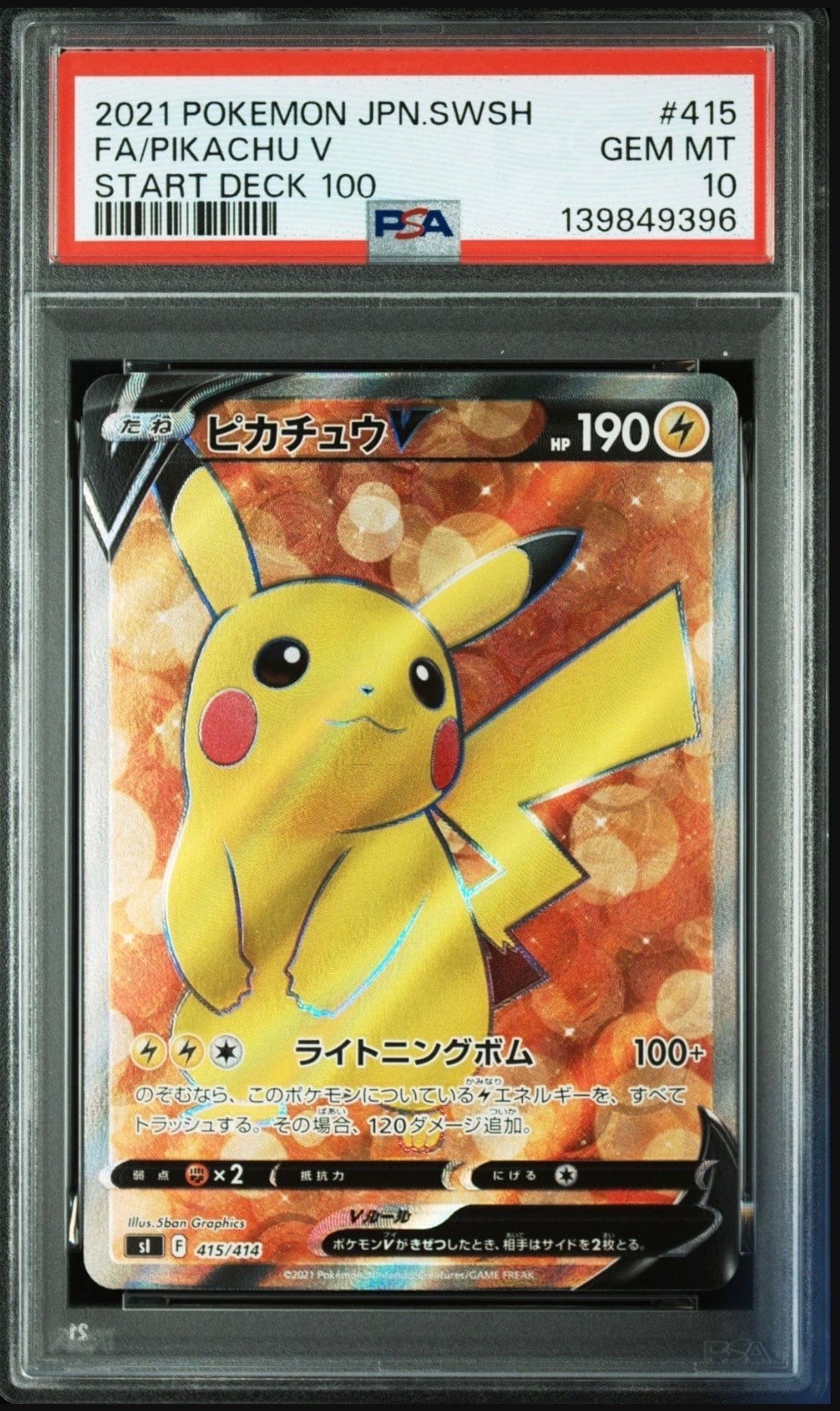 ピカチュウV [SI 415/414](スタートデッキ100)
