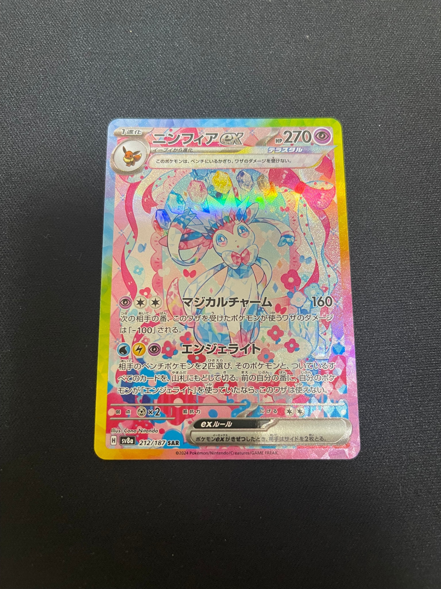 ニンフィアex SAR [SV8a 212/187](ハイクラスパック「テラスタルフェス