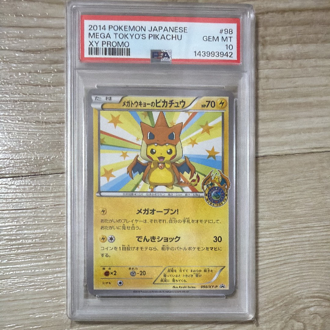 メガトウキョーのピカチュウ: プロモ[XY-P 098/XY-P](プロモーションカード「XY-P」)
