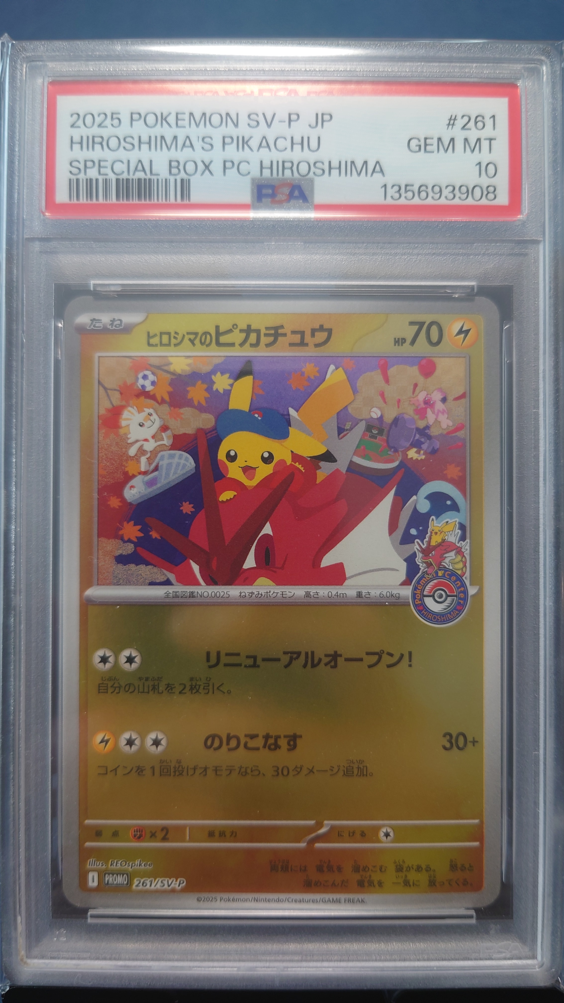 ヒロシマのピカチュウ P [SV-P 261](スペシャルBOX「ポケモンセンターヒロシマ」)