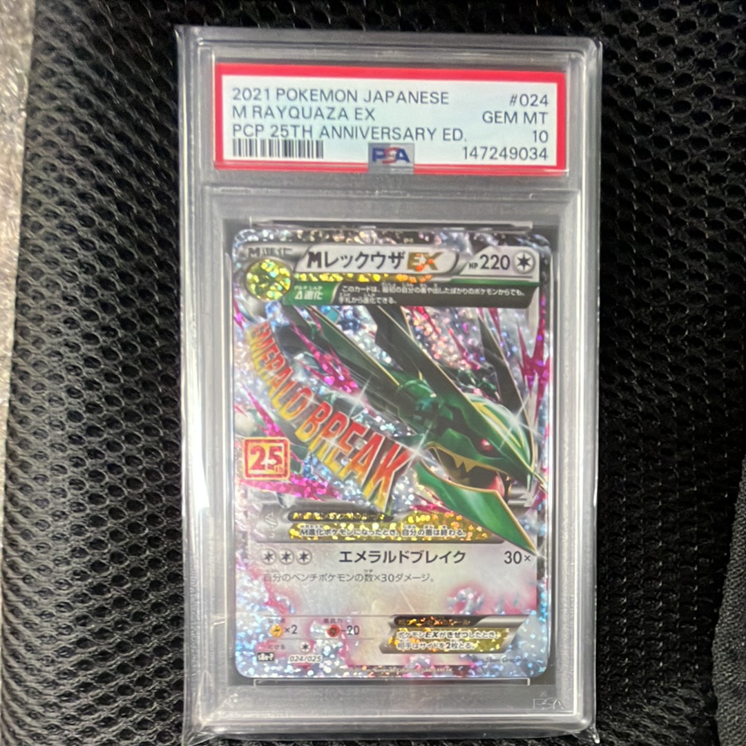 PSA10】MレックウザEX: プロモ[S8a-P 024/025](プロモカードパック