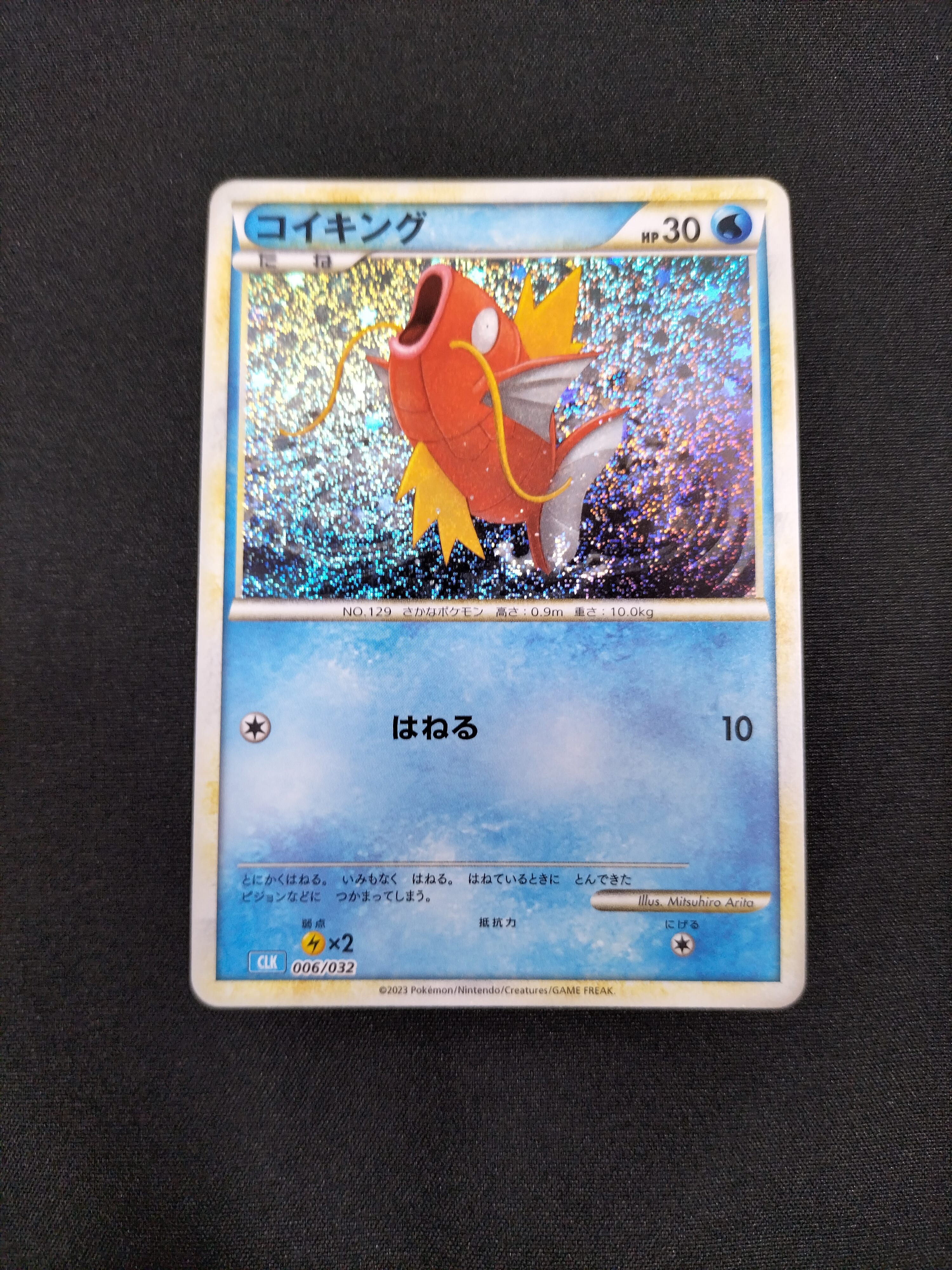 コイキング [CLK 006/032](ポケモンカードゲーム Classic)