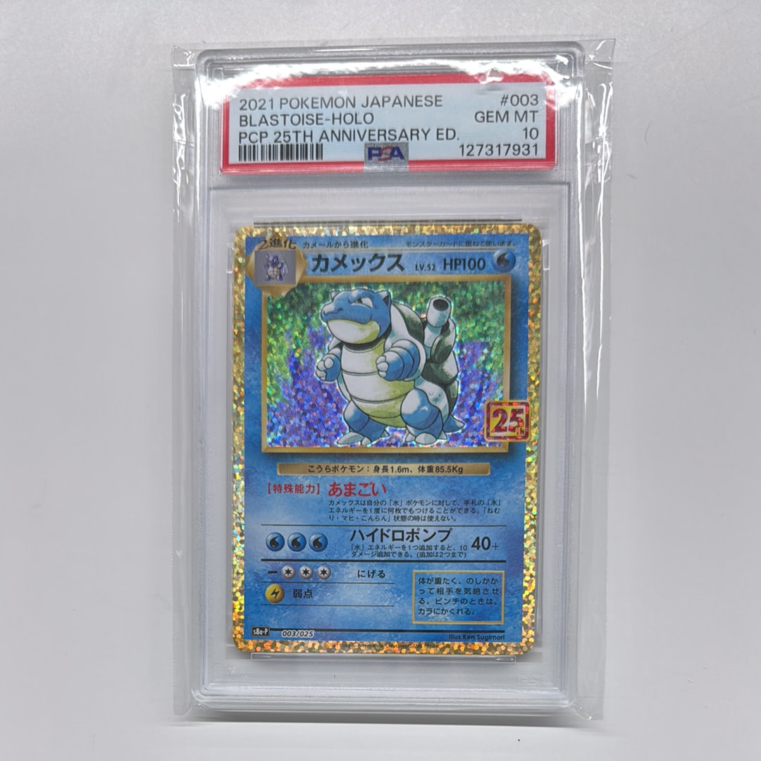 カメックス: プロモ[S8a-P 003/025](プロモカードパック 25th ANNIVERSARY edition)