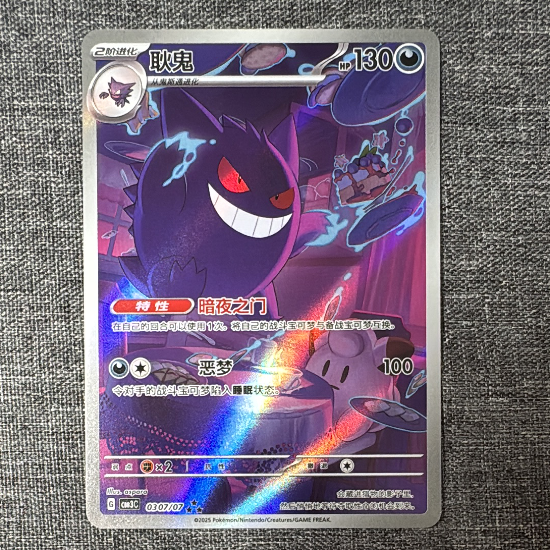 PSA9】ゲンガー AR [CBB3C 0307/07]【中国語版】(スカーレット