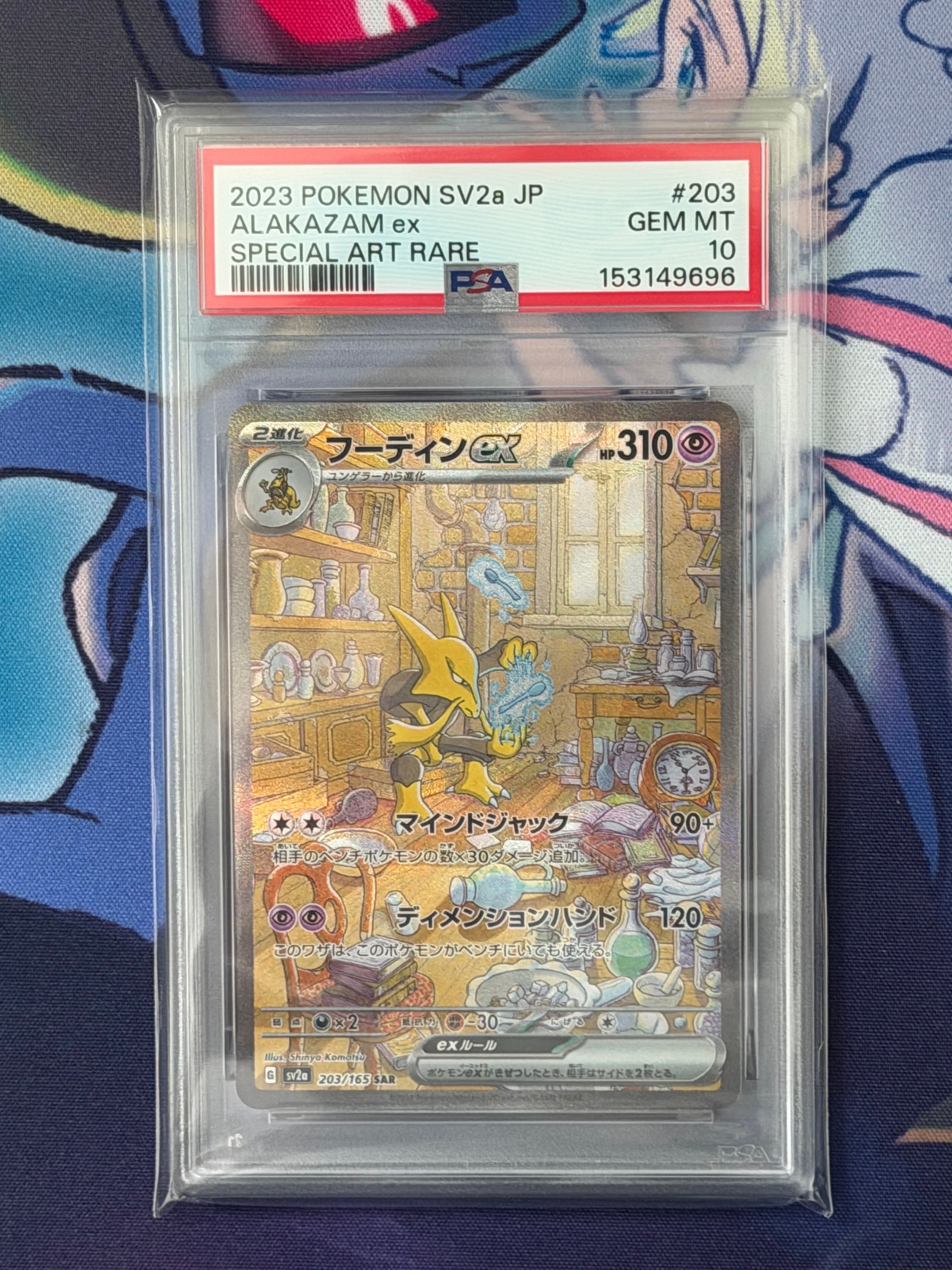 フーディンex SAR[SV2a 203/165](強化拡張パック「ポケモンカード151」)