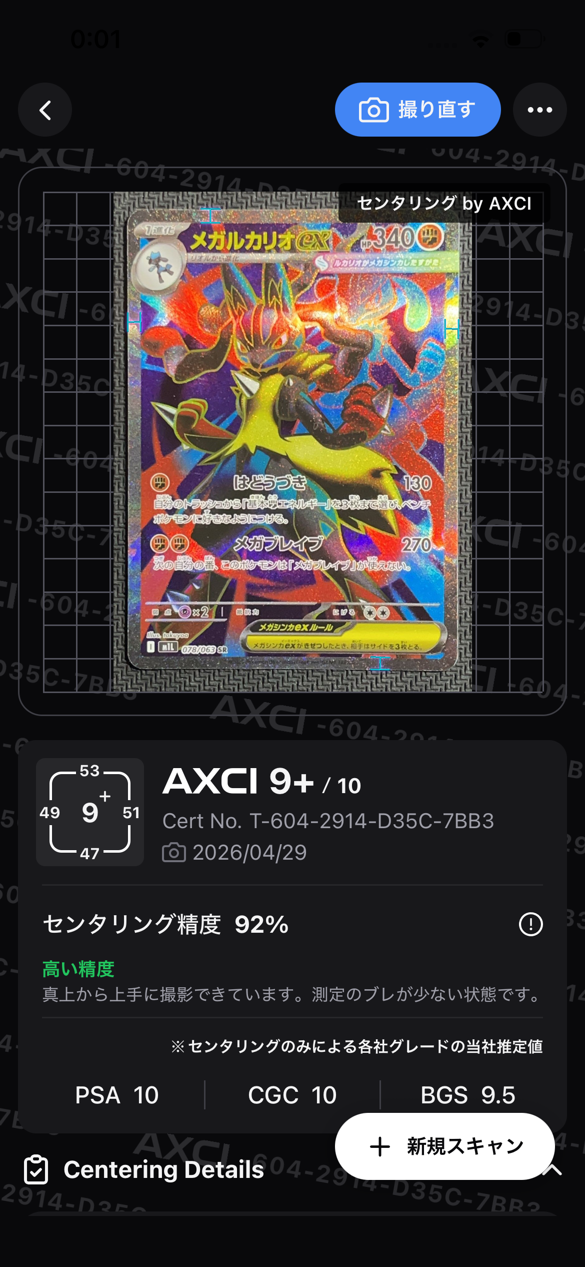 メガルカリオex SR [M1L 078/063](拡張パック「メガブレイブ」)